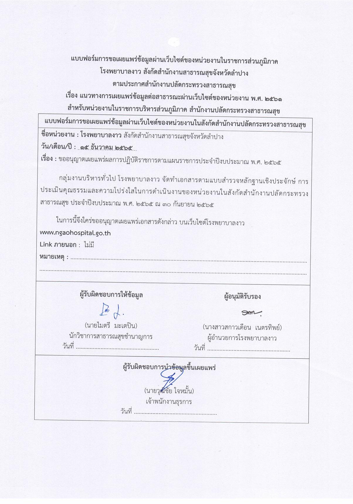 ข้อ_10.รายงานผลการดำเนินงานตามแผน_ปีงบ_65-page-005.jpg