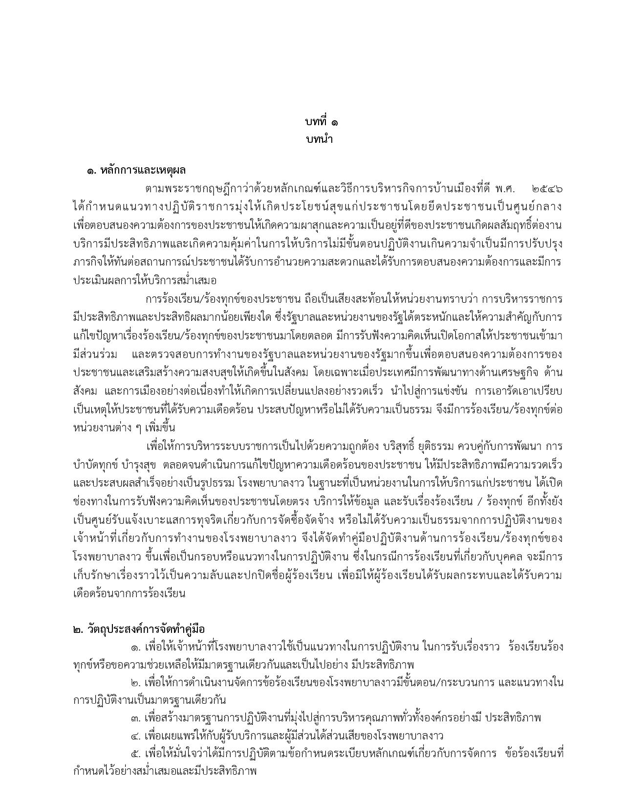 ข้อ_11_คู่มือการดำเนินการข้อร้องเรียนการปฏ-page-002.jpg