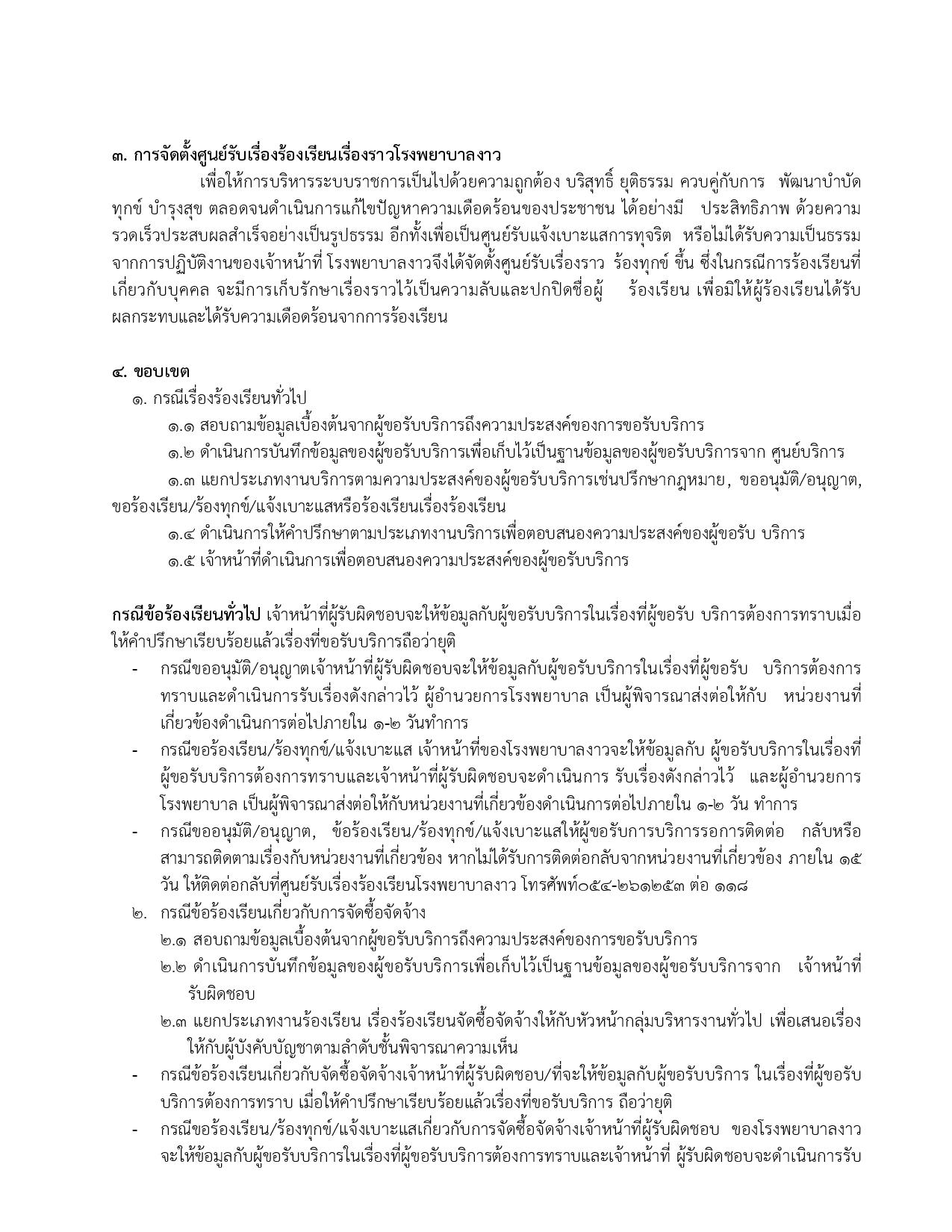 ข้อ_11_คู่มือการดำเนินการข้อร้องเรียนการปฏ-page-003.jpg