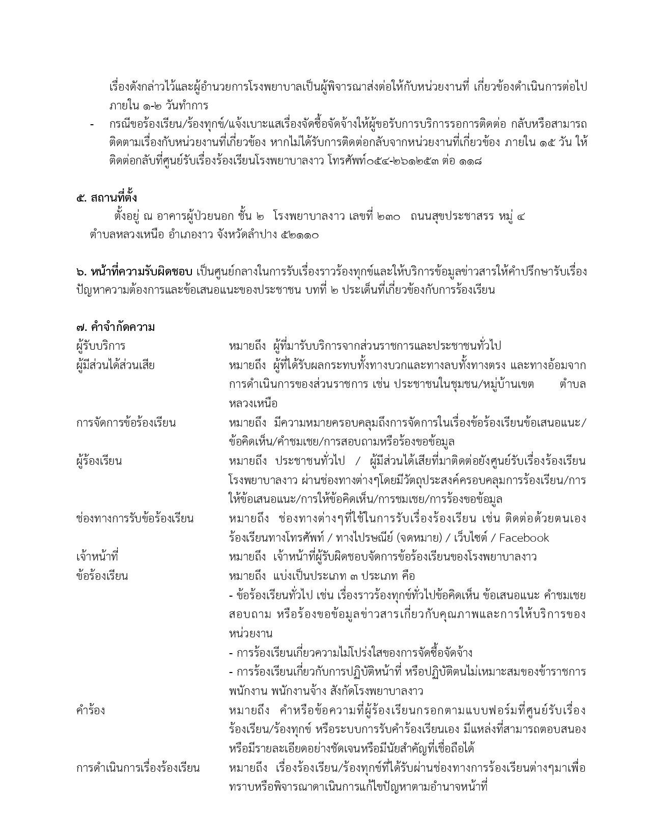 ข้อ_11_คู่มือการดำเนินการข้อร้องเรียนการปฏ-page-004.jpg