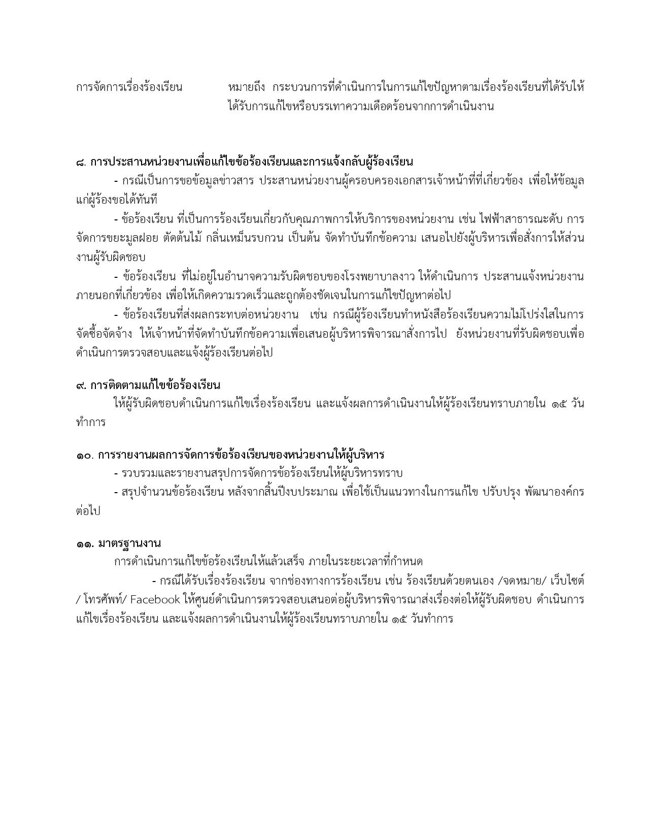 ข้อ_11_คู่มือการดำเนินการข้อร้องเรียนการปฏ-page-005.jpg