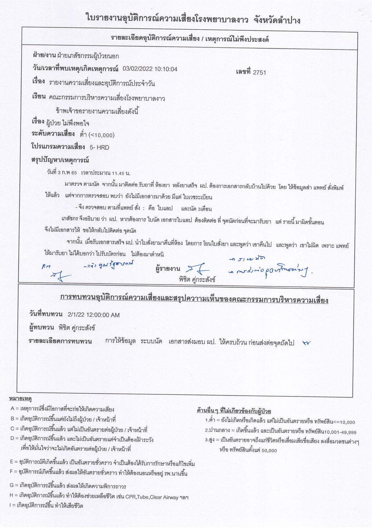 ข้อ_1516_บันทึกข้อความรายงานผลการดำเนินงานเ-page-002.jpg