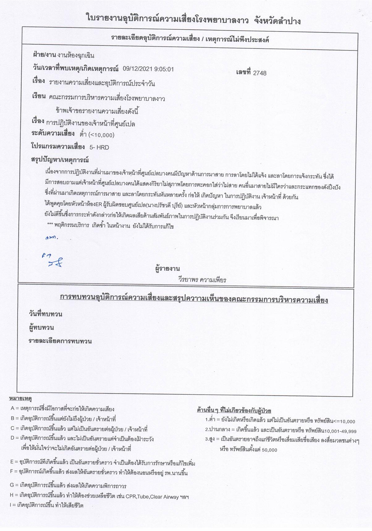 ข้อ_1516_บันทึกข้อความรายงานผลการดำเนินงานเ-page-003.jpg