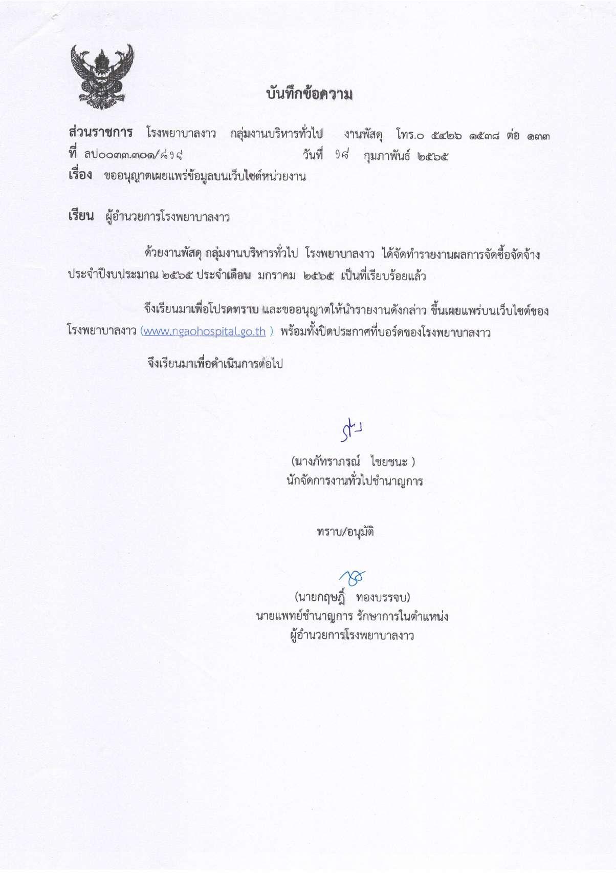 ข้อ_17.3_ผลการดำเนินการตามแผนการจัดซื้อจัดจ-page-001.jpg