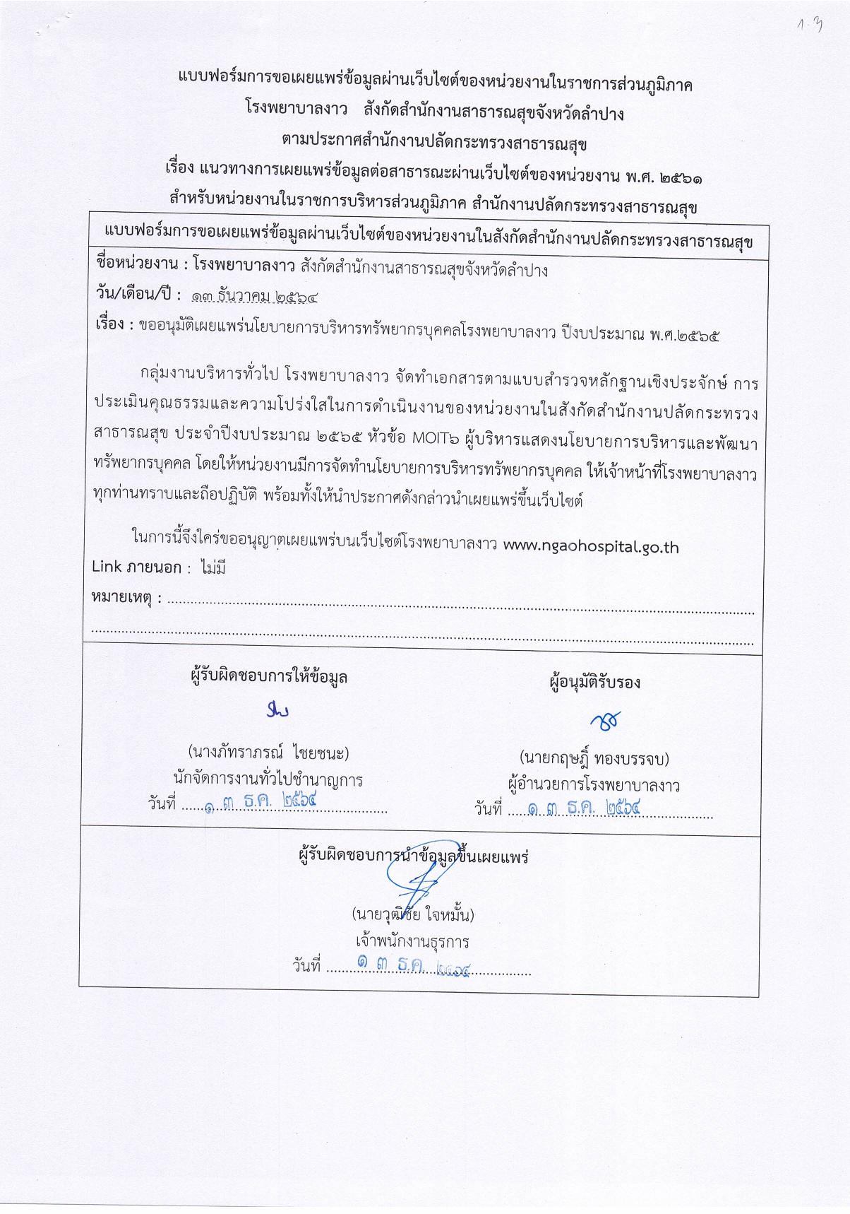 ข้อ_1_1.3_แบบฟอร์มการเผยแพร่ข้อมูลต่อสาธารณะ-page-001.jpg