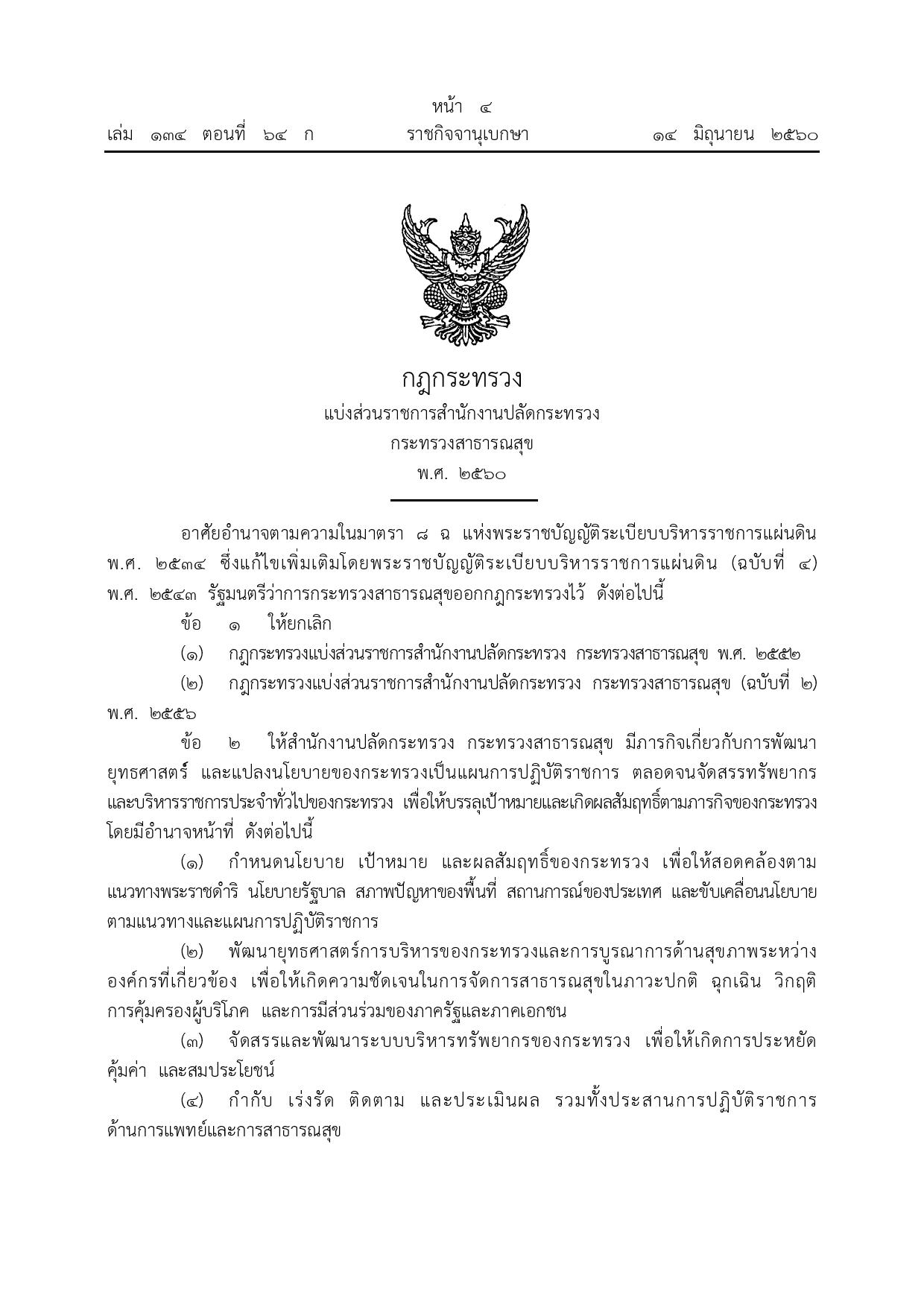 ข้อ_1_1.4_กฎกระทรวง-page-001.jpg