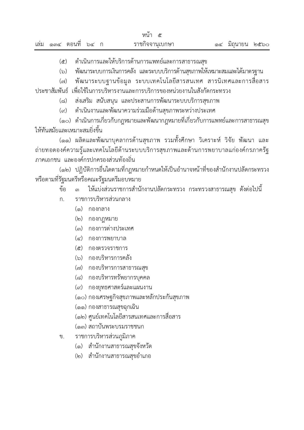 ข้อ_1_1.4_กฎกระทรวง-page-002.jpg