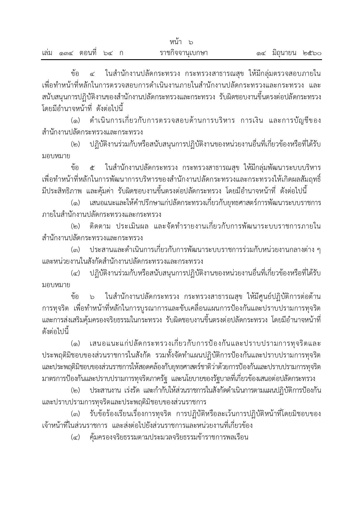 ข้อ_1_1.4_กฎกระทรวง-page-003.jpg