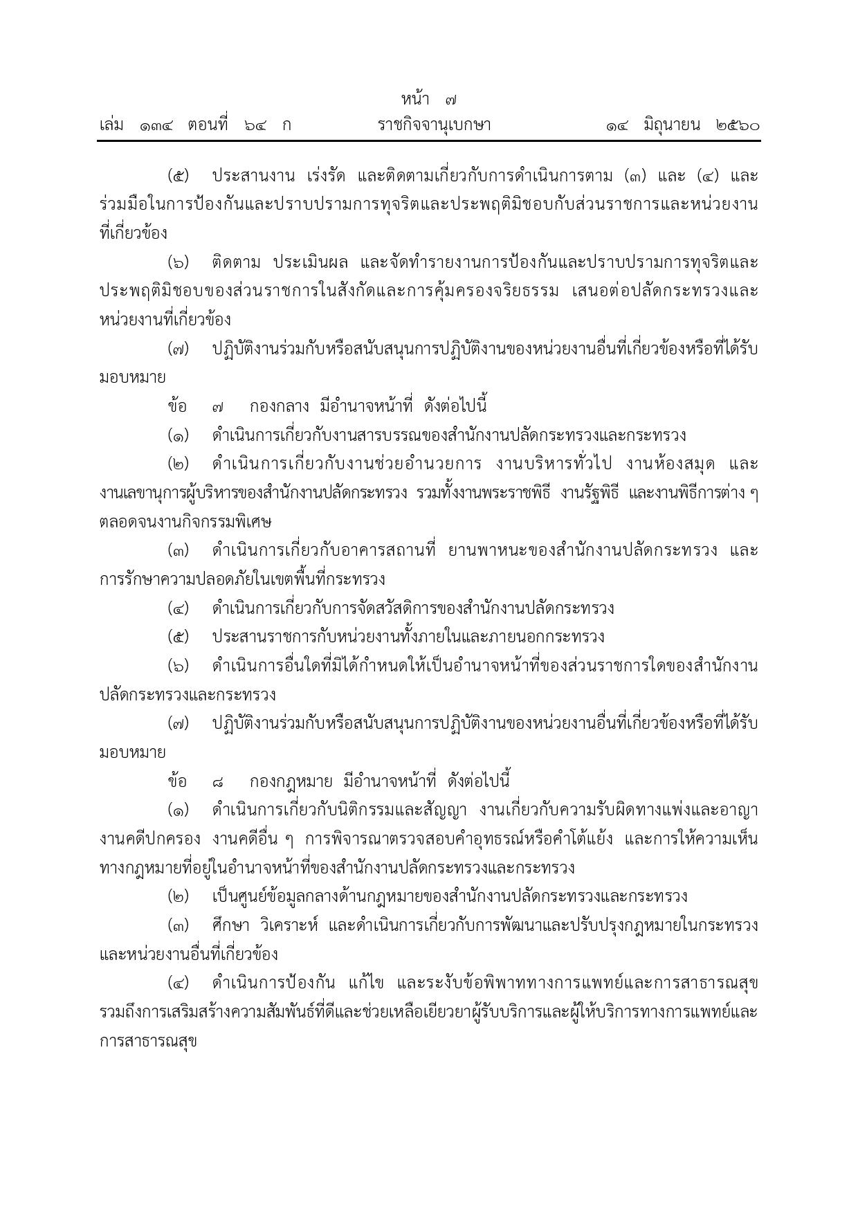 ข้อ_1_1.4_กฎกระทรวง-page-004.jpg