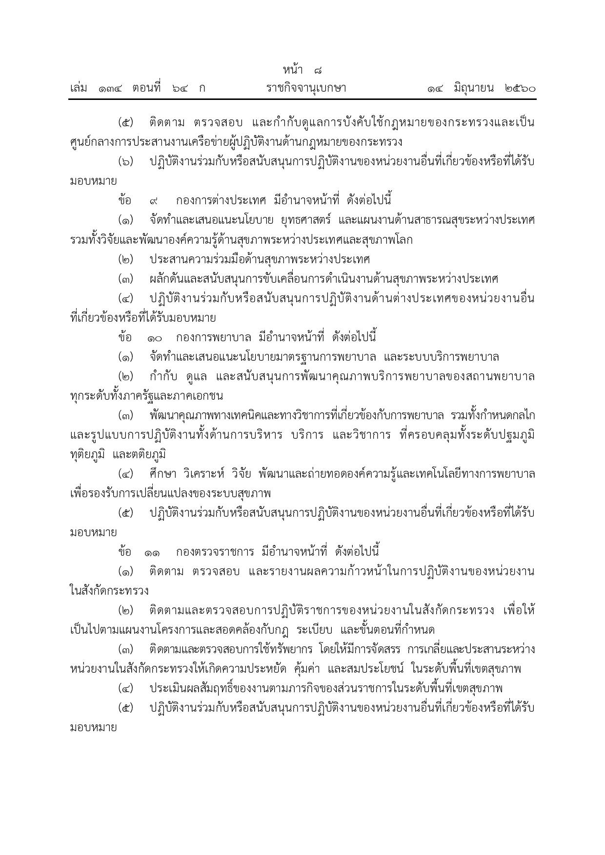 ข้อ_1_1.4_กฎกระทรวง-page-005.jpg