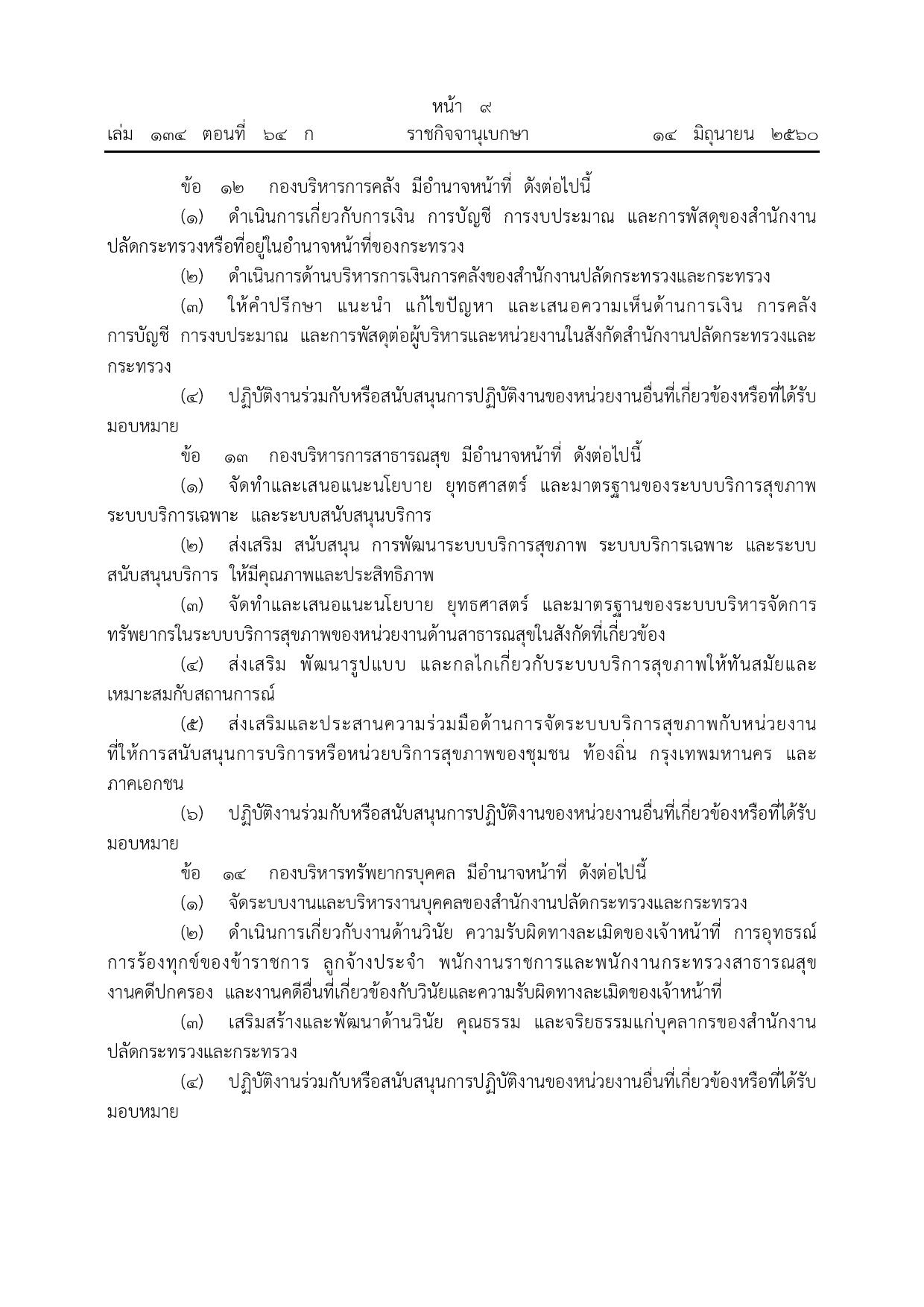 ข้อ_1_1.4_กฎกระทรวง-page-006.jpg