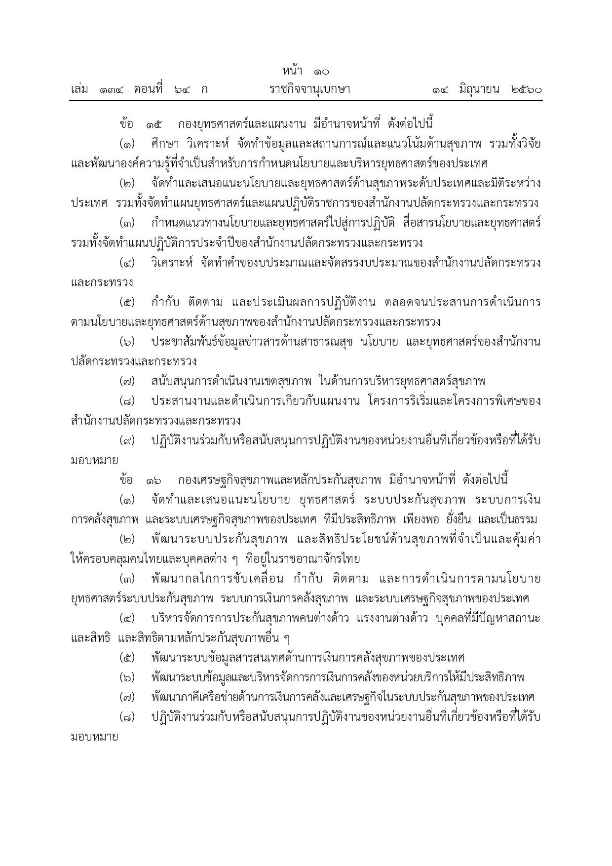 ข้อ_1_1.4_กฎกระทรวง-page-007.jpg