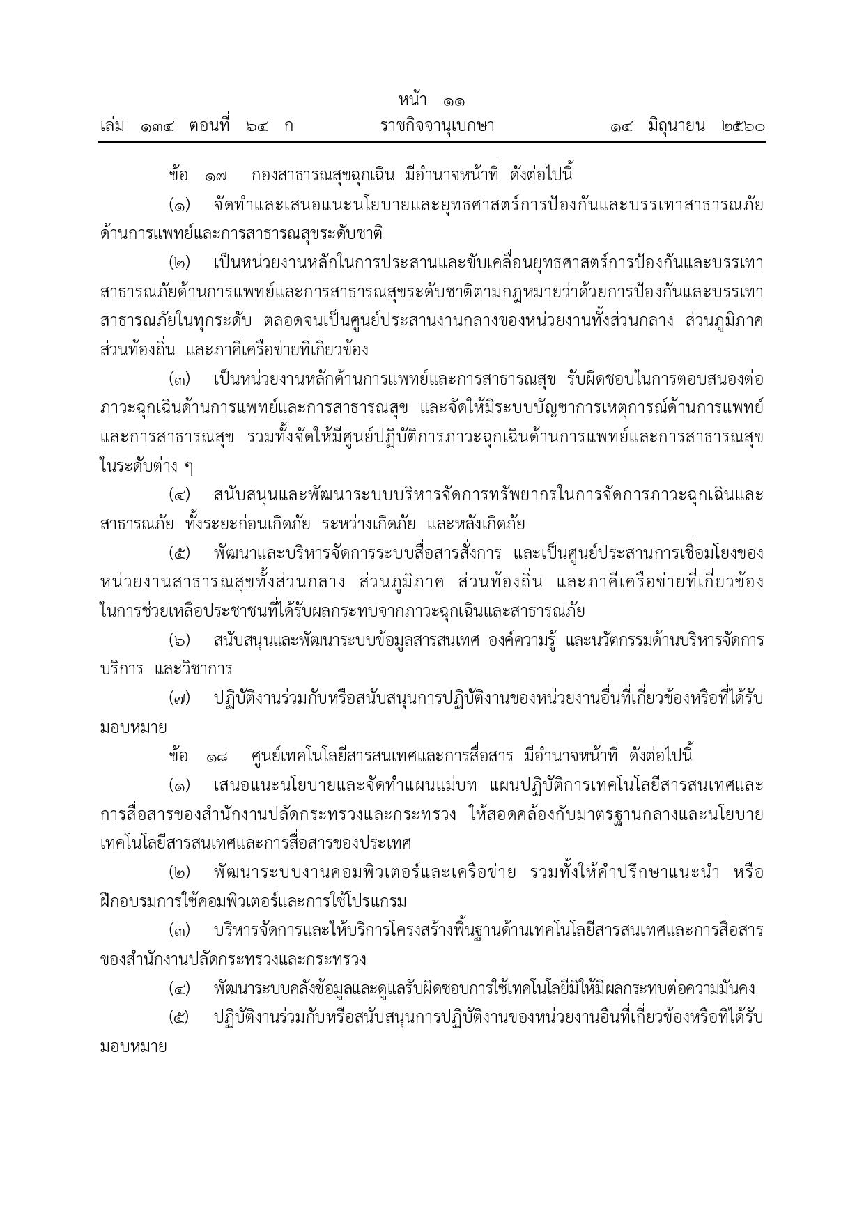 ข้อ_1_1.4_กฎกระทรวง-page-008.jpg