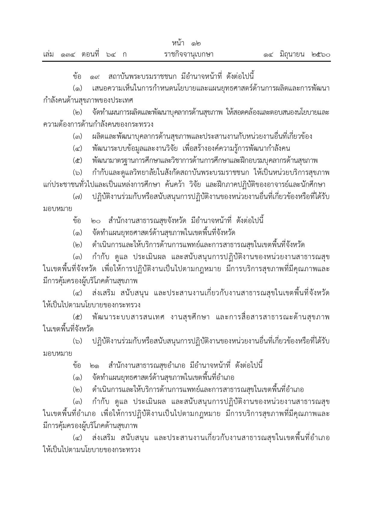 ข้อ_1_1.4_กฎกระทรวง-page-009.jpg