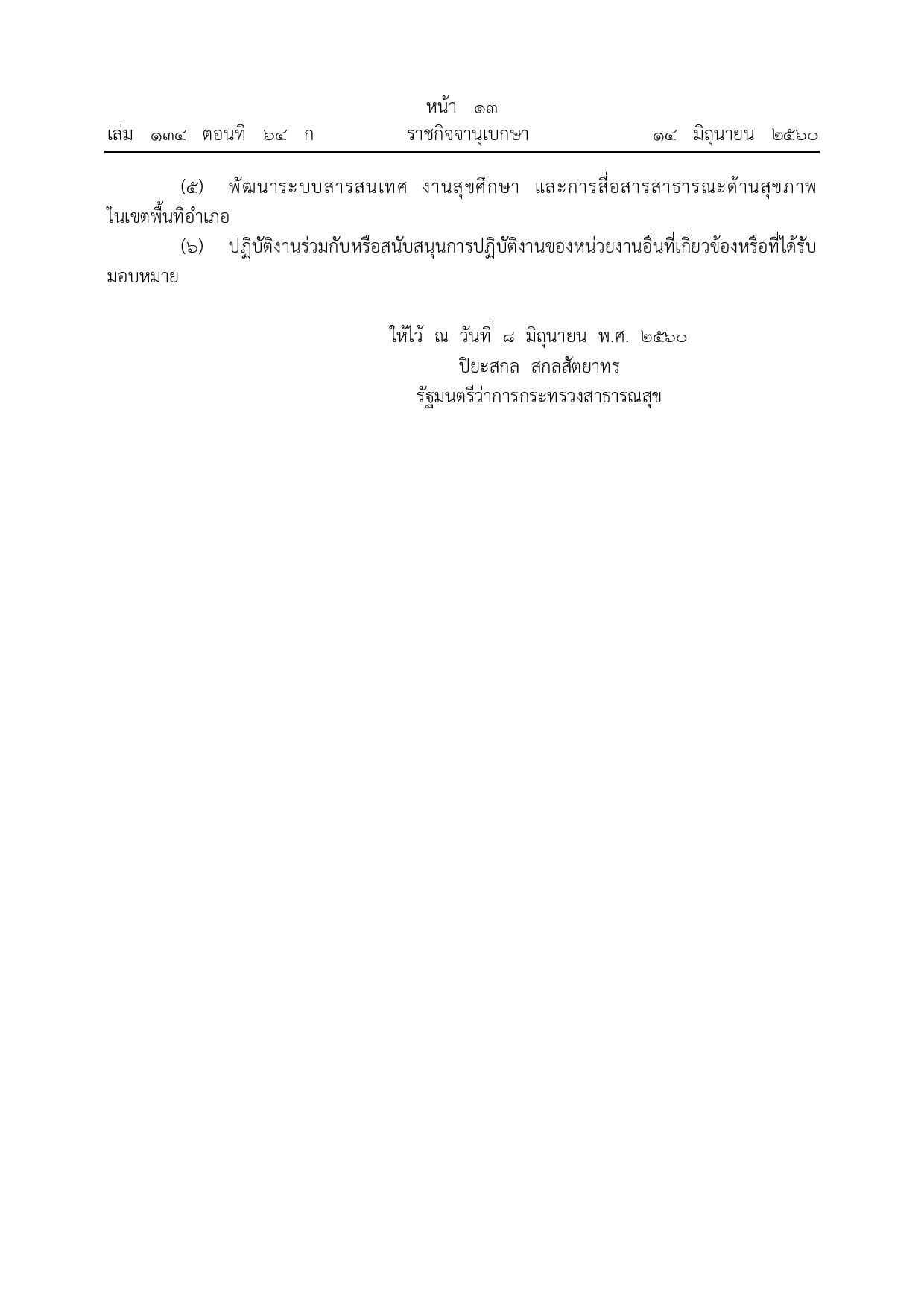 ข้อ_1_1.4_กฎกระทรวง-page-010.jpg