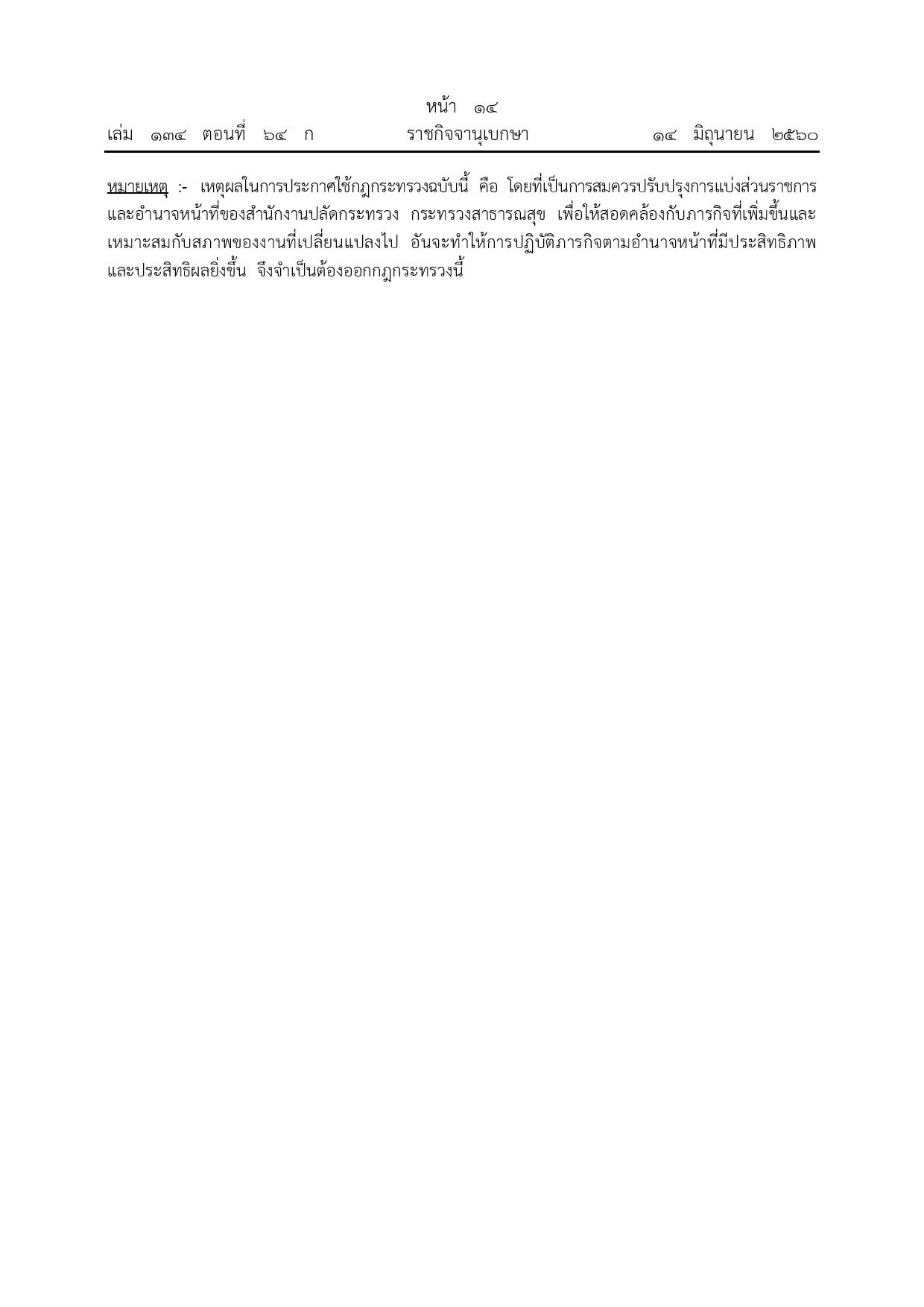 ข้อ_1_1.4_กฎกระทรวง-page-011.jpg