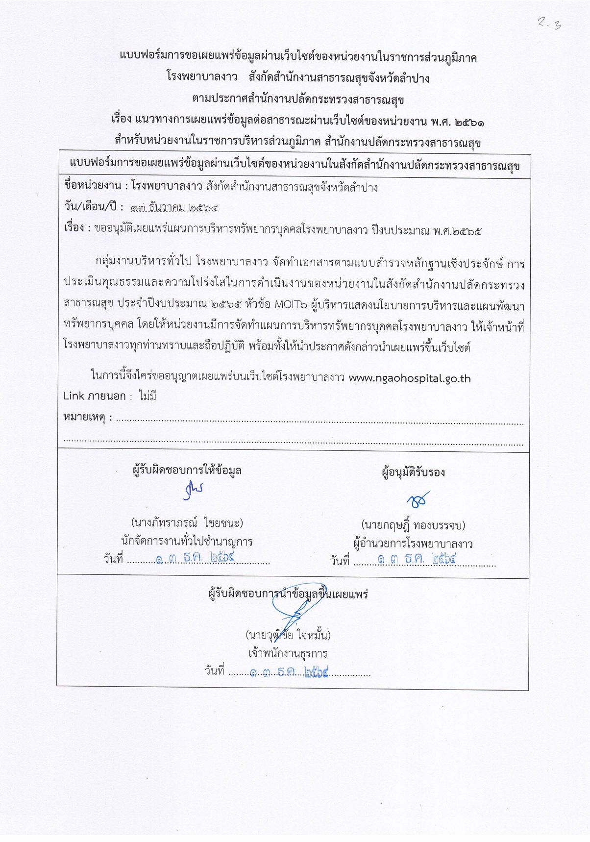 ข้อ_2_2.3_แบบฟอร์มการเผยแพร่ข้อมูลต่อสาธารณะ-page-001.jpg