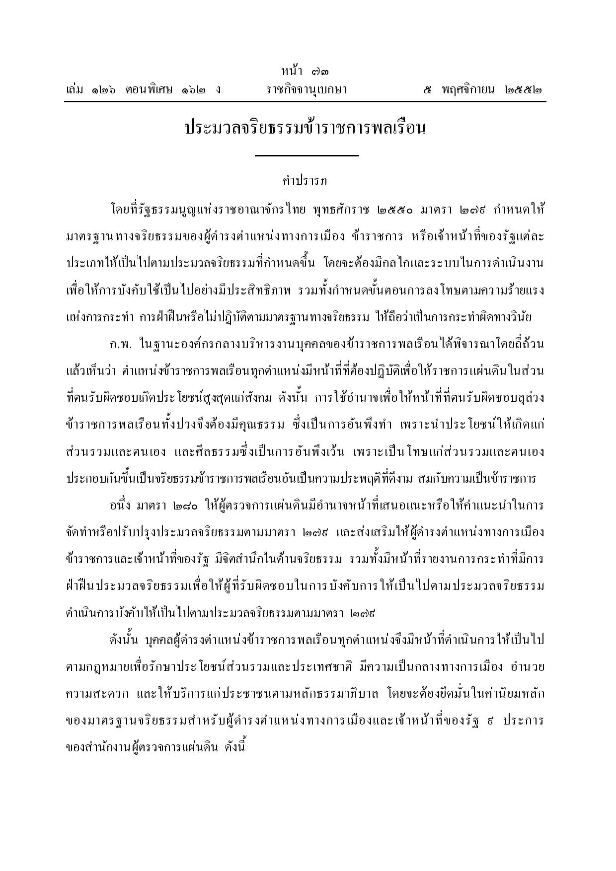 ข้อ_4_ประมวลจริยธรรม-page-001.jpg