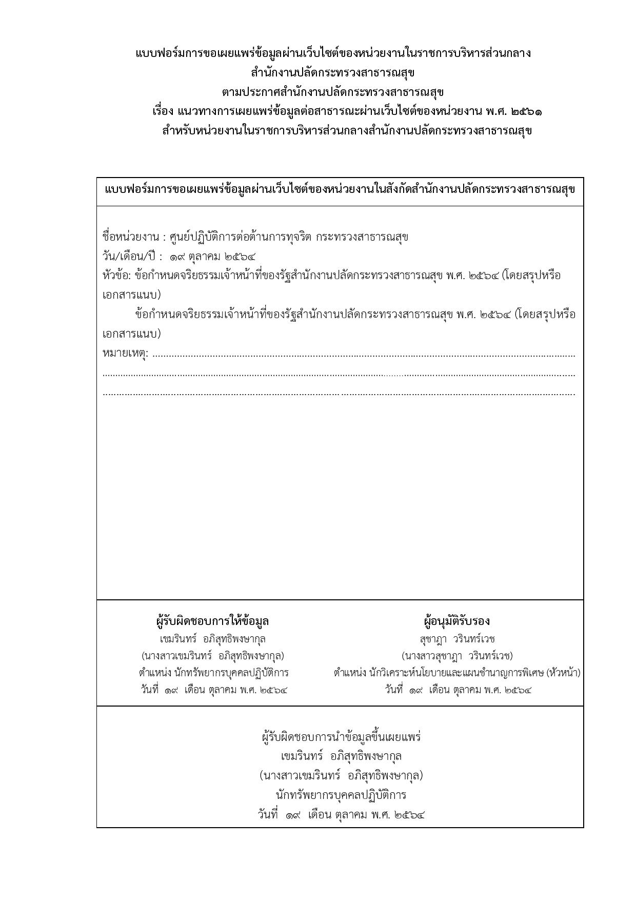 ข้อ_5_ข้อกำหนดจริยธรรมเจ้าหน้าที่ของรัฐ_สป-page-007.jpg