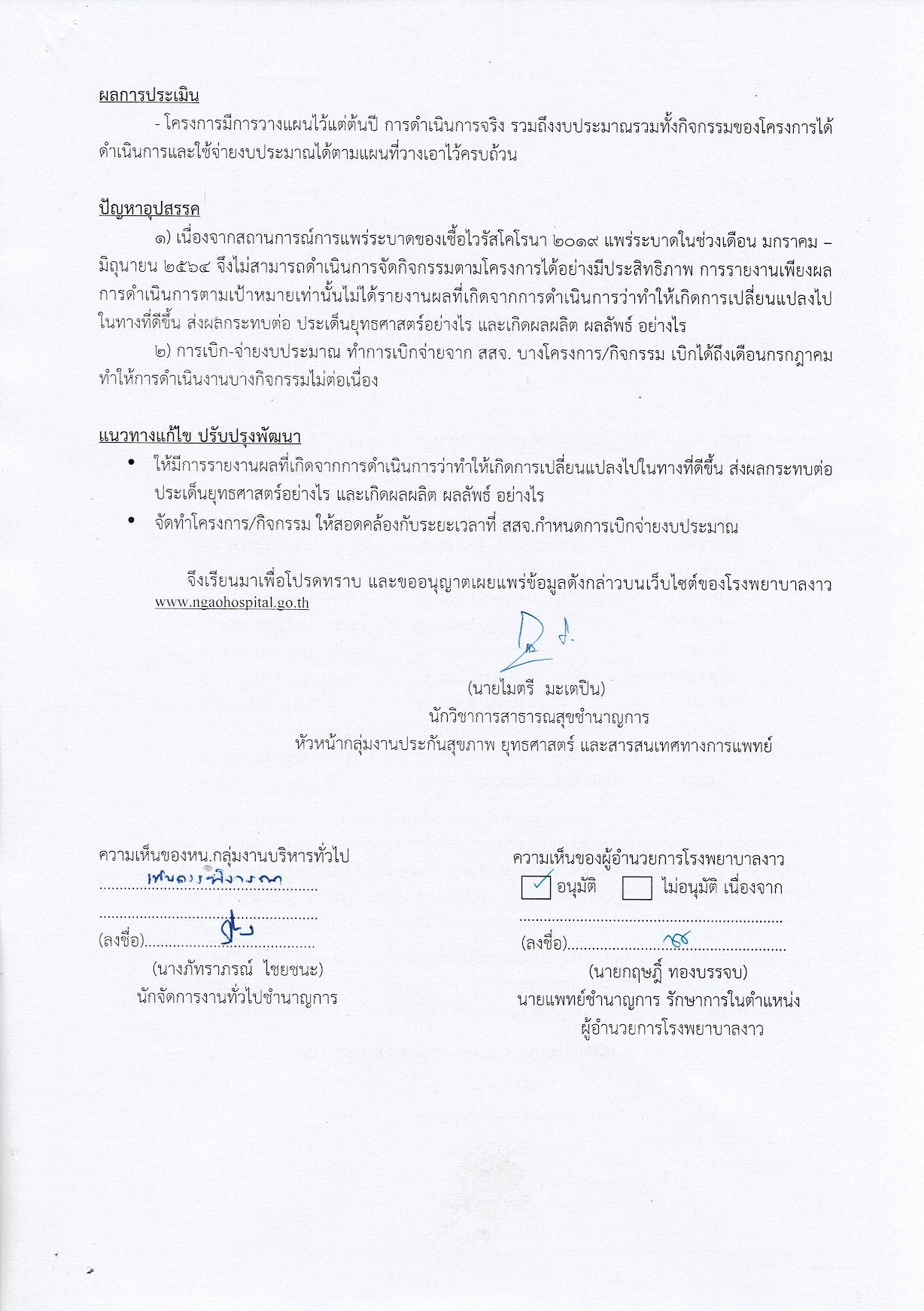 ข้อ_9_รายงานผลการดำเนินงานตามแผนยุทธ์ปีงบ_2-page-002.jpg