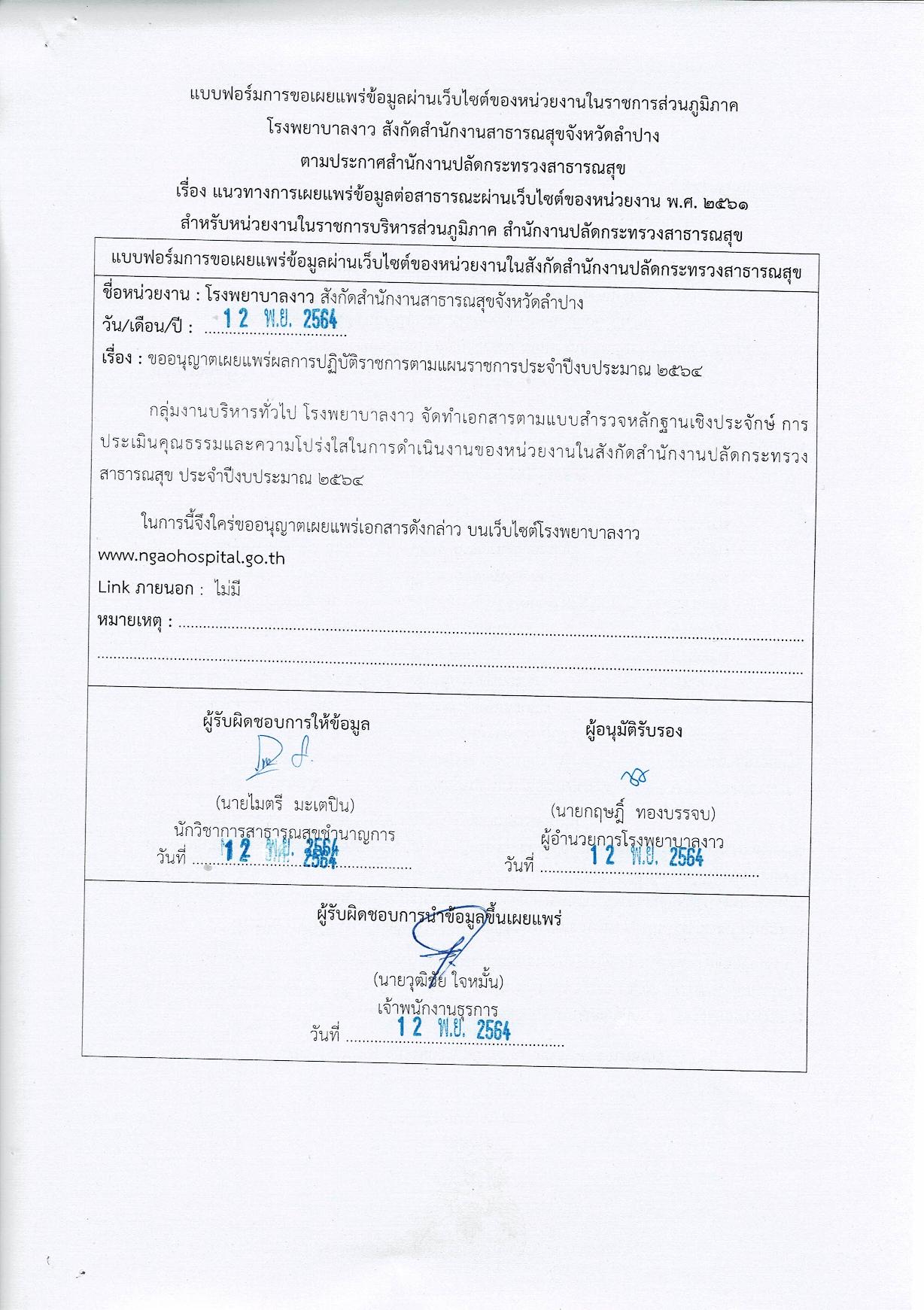 ข้อ_9_รายงานผลการดำเนินงานตามแผนยุทธ์ปีงบ_2-page-004.jpg