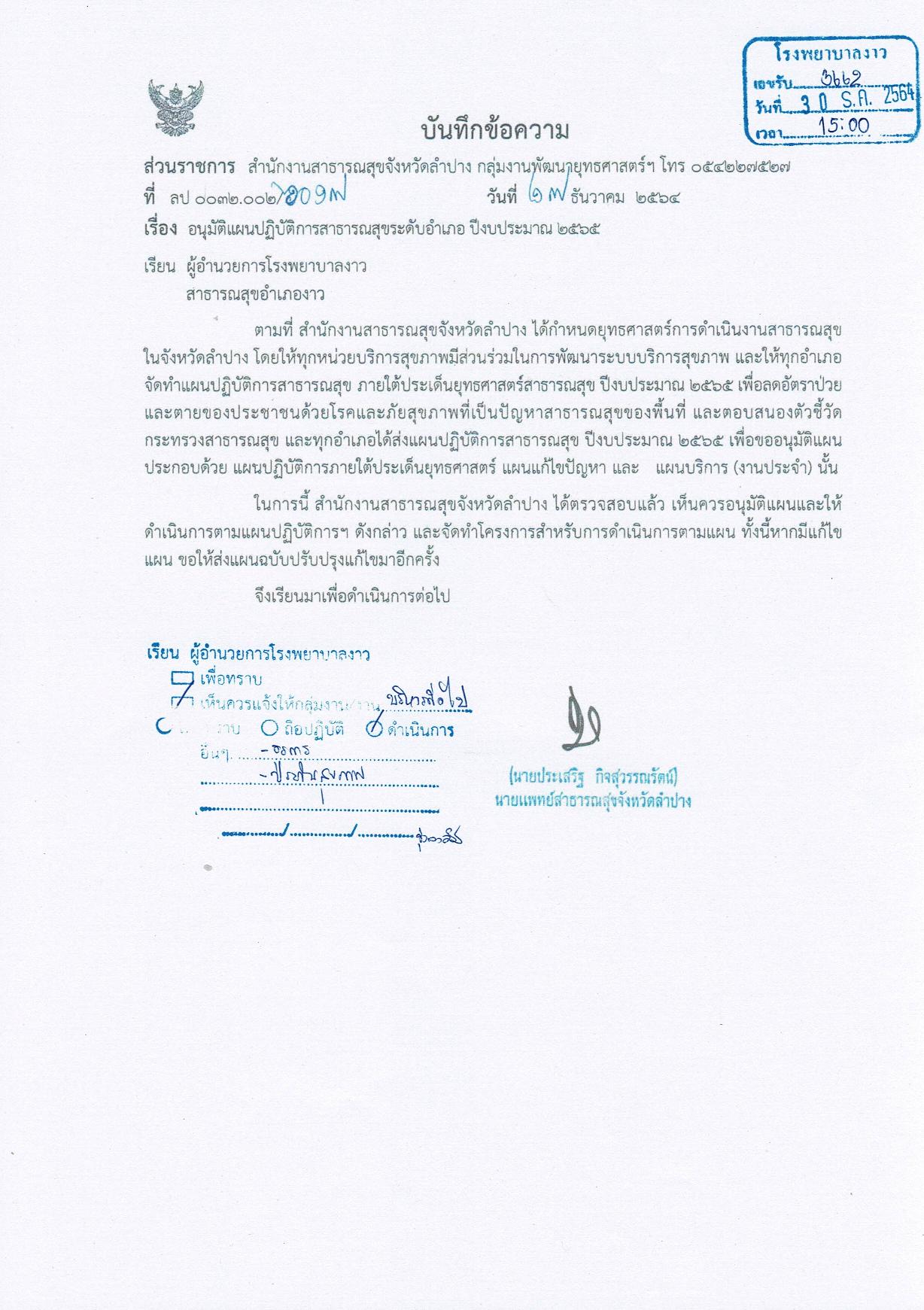 ข้อ_9_อนุมัติแผนปฏิบัติการสาธารณสุขระดับอ-page-001.jpg