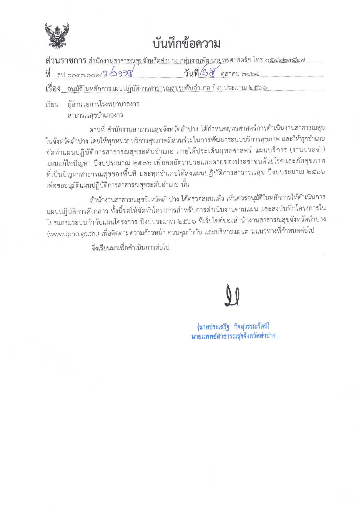 ข้อ_9_แผนยุทธศาสตร์ของหน่วยงาน_ปีงบ_2566-page-001.jpg