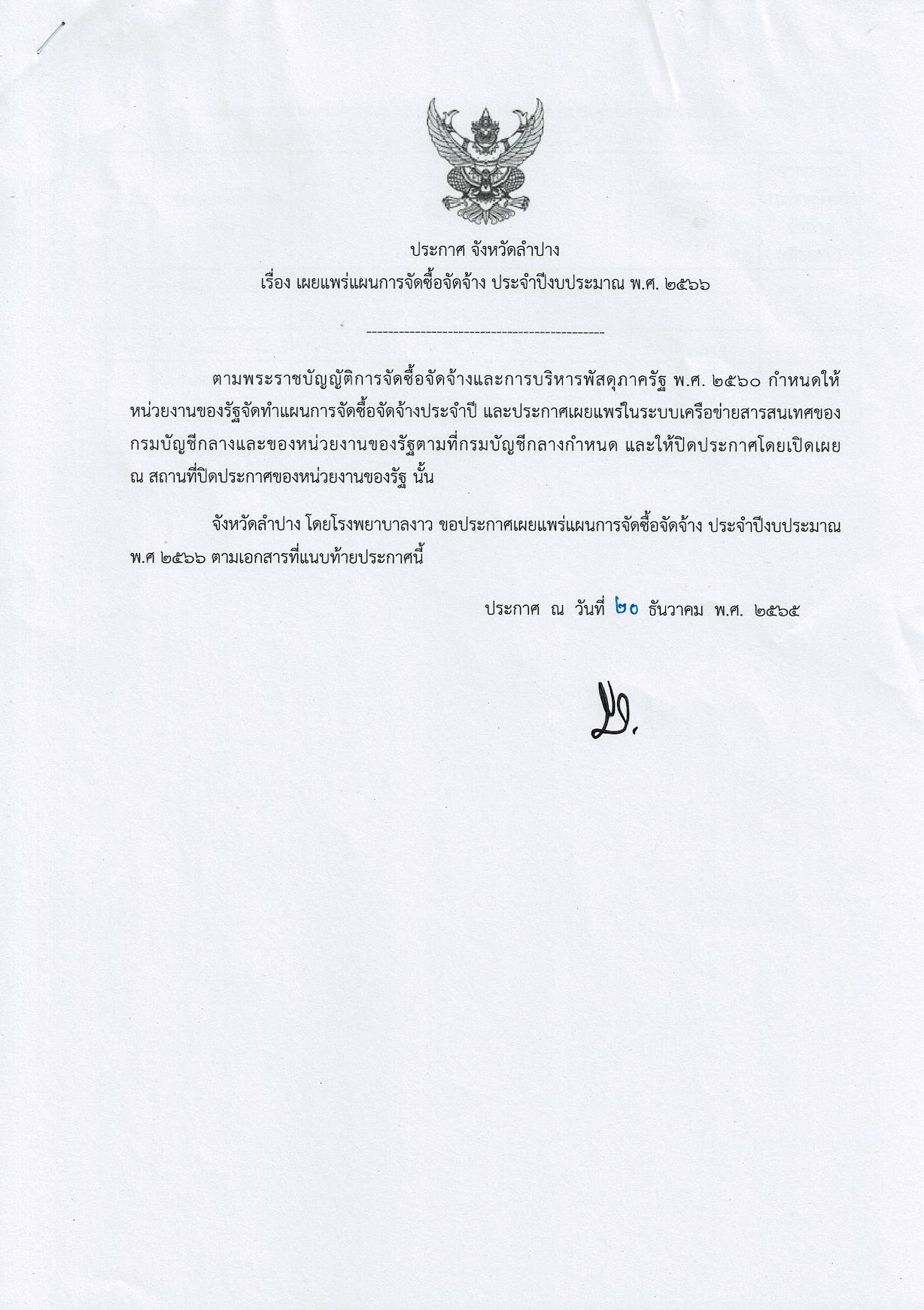 ประกาศ_งบค่าเสื่อม_ปี_66-page-001.jpg