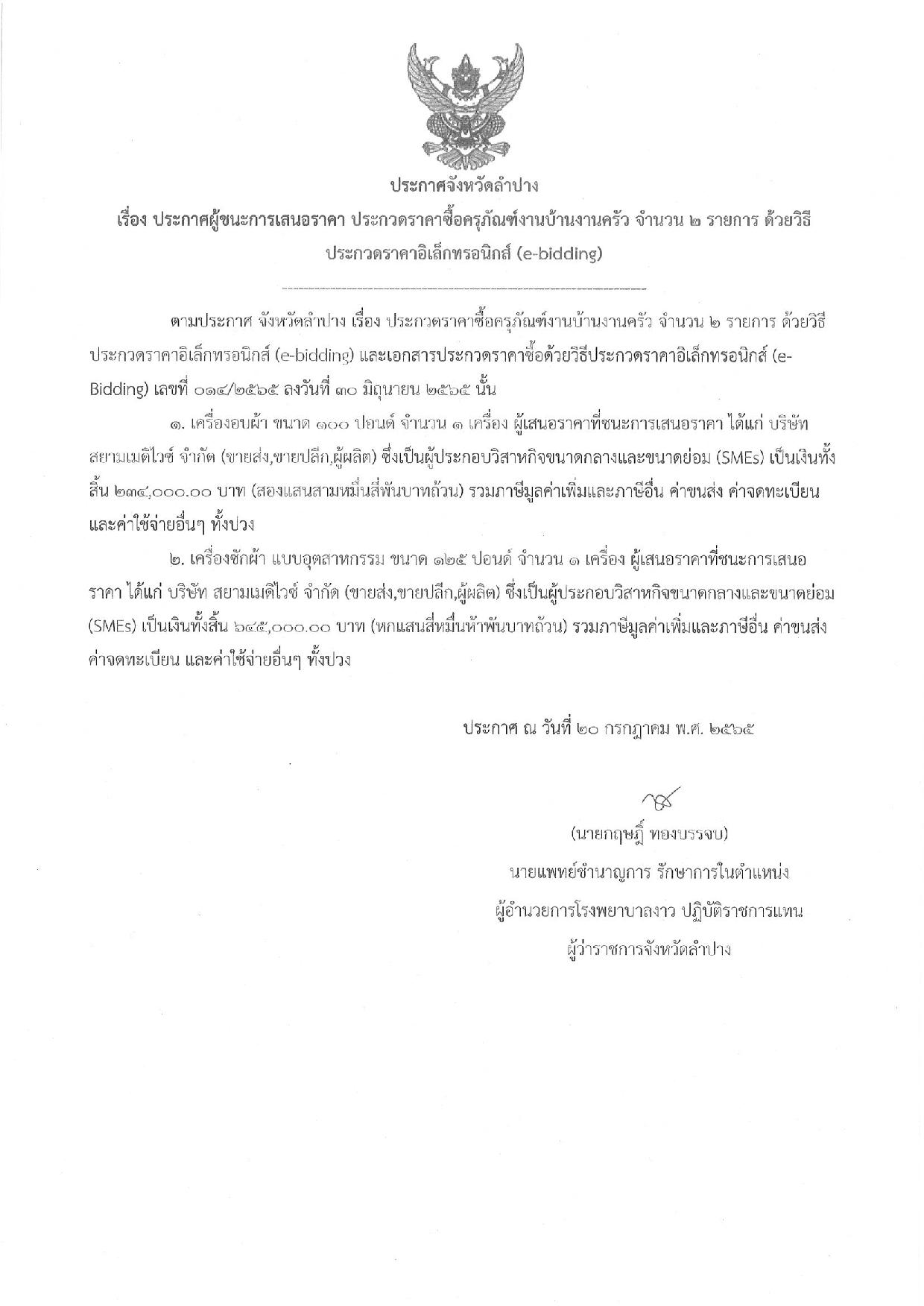 ประกาศผู้ชนะ-page-001.jpg