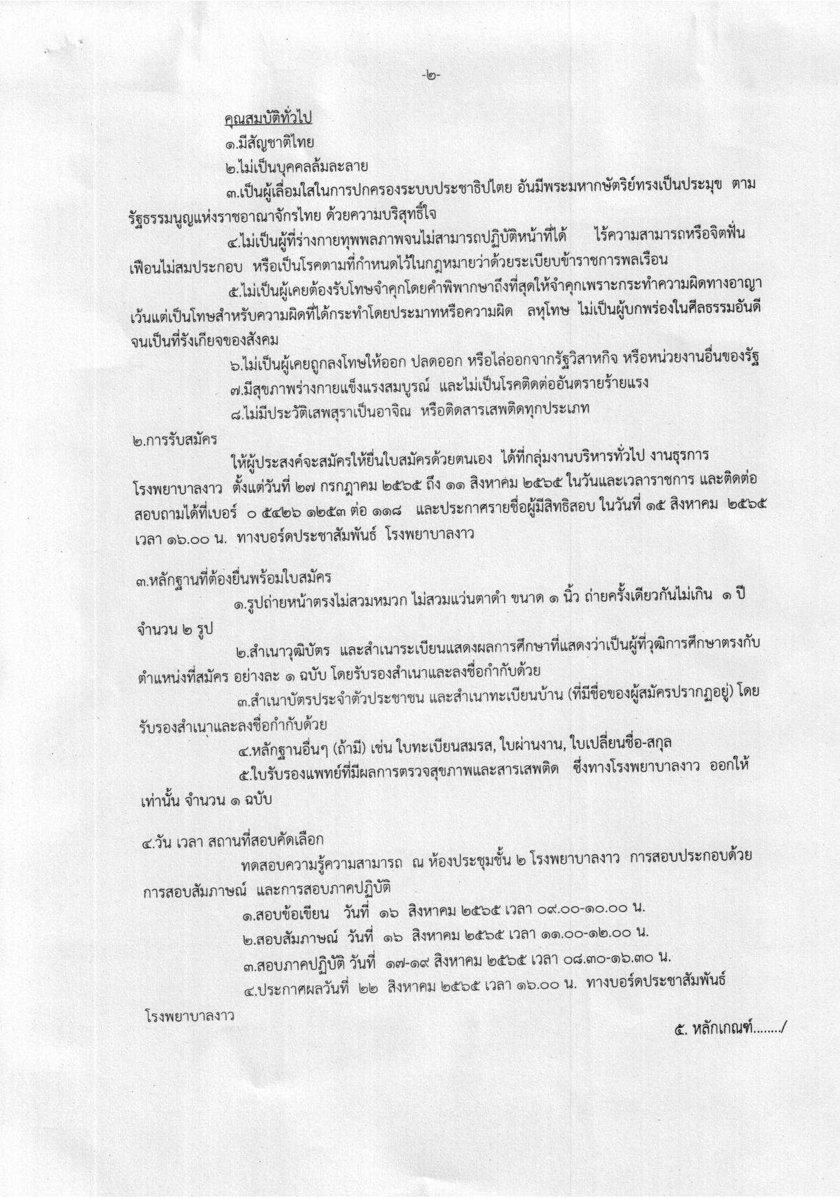 ประกาศรับสมัครงานตำแหน่งพนักงานช่วยเหลื-page-002.jpg