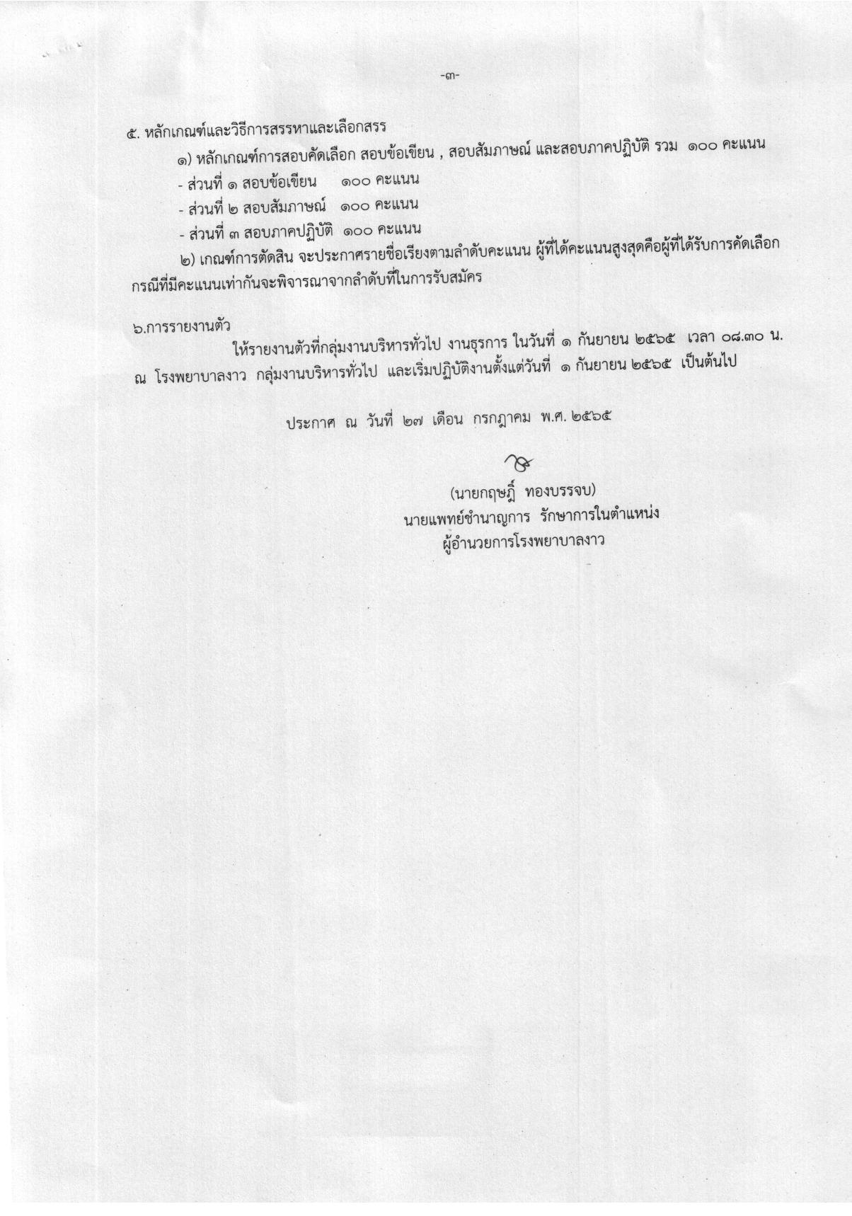 ประกาศรับสมัครงานตำแหน่งพนักงานช่วยเหลื-page-003.jpg