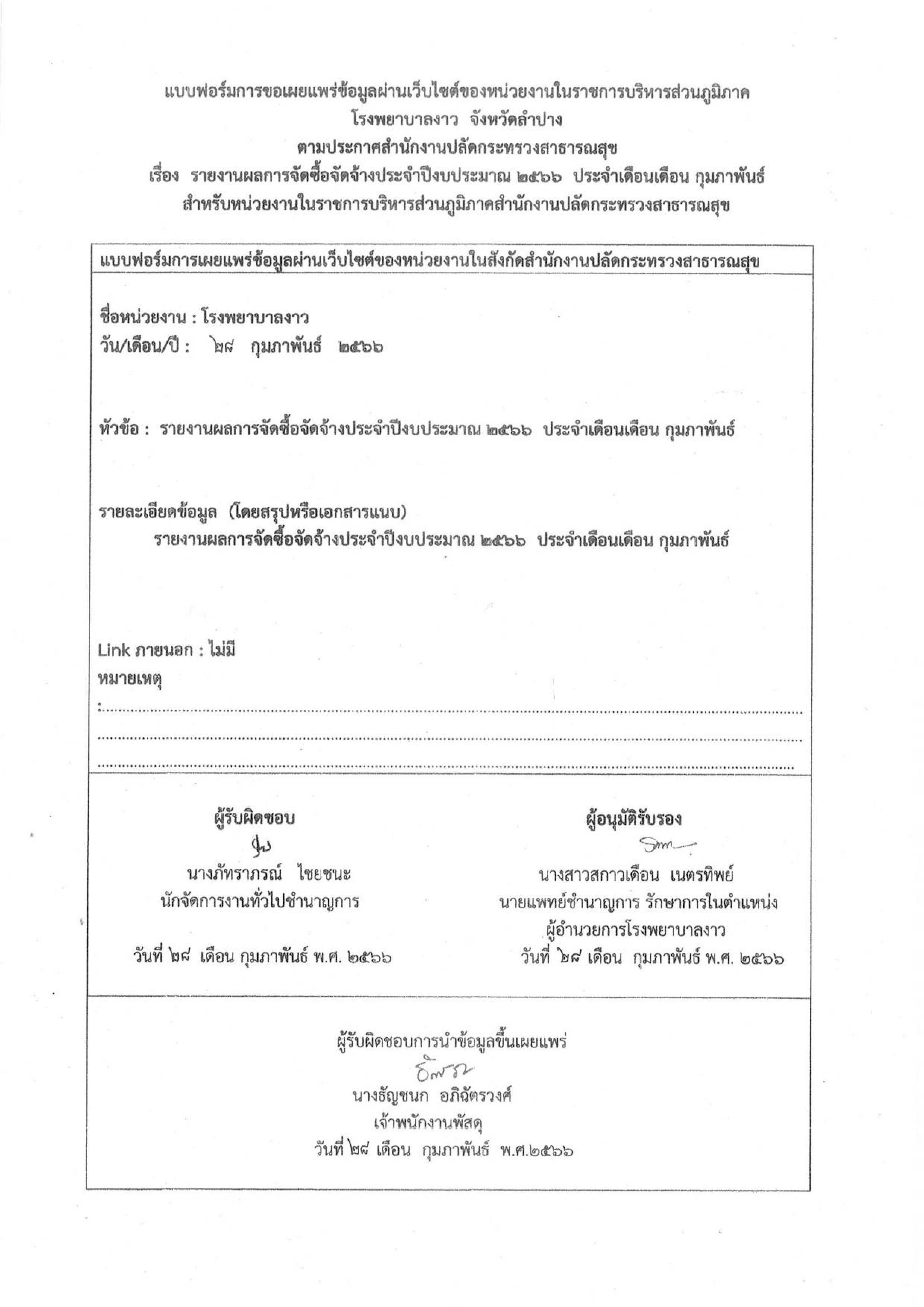 รายงานผล_ก.พ-page-002.jpg