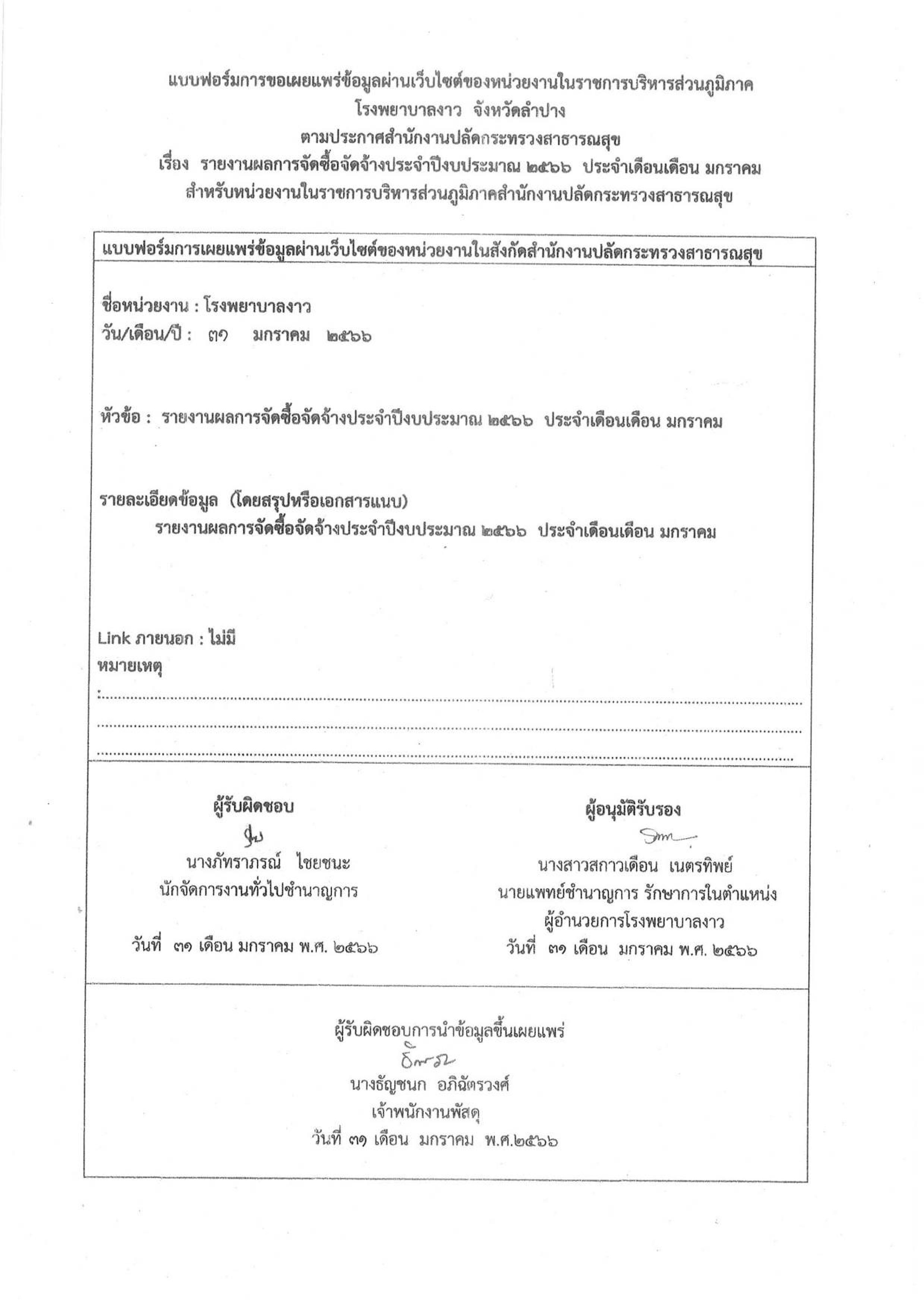 รายงานผล_ม.ค-page-002.jpg