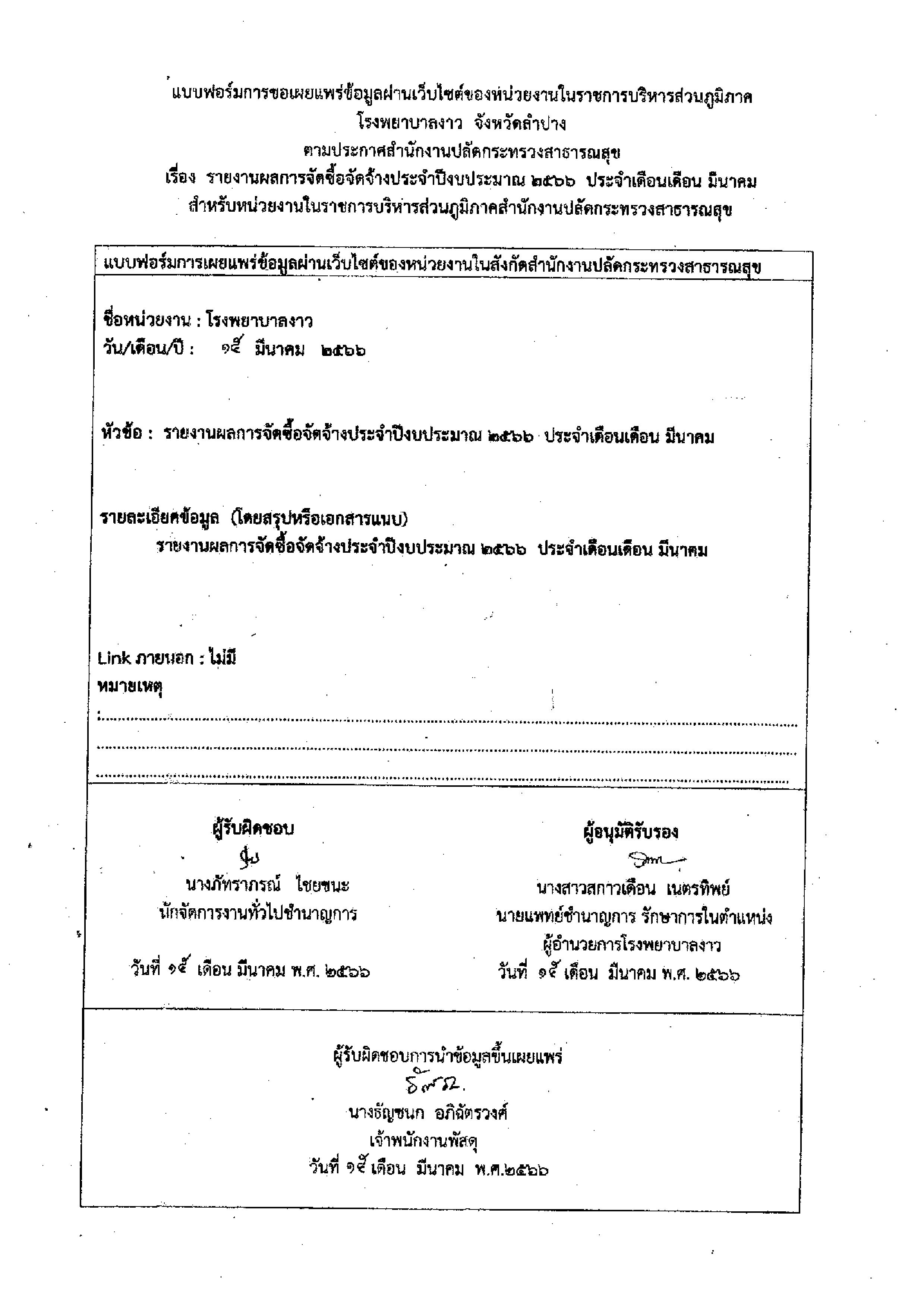 รายงานผล_มี.ค-page-002.jpg