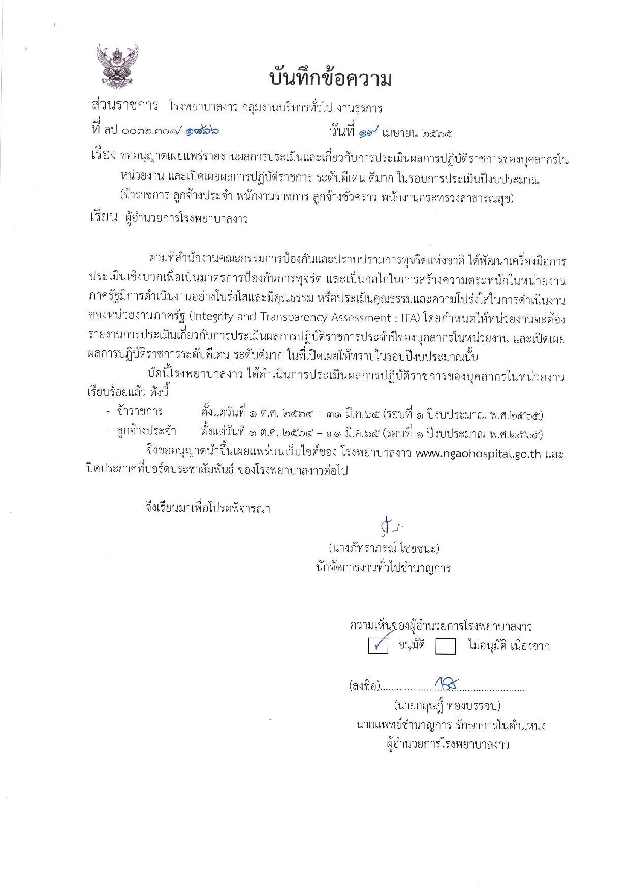 รายงานผลการปฏิบัติราชการฯ_รอบที่_1.65-page-001.jpg