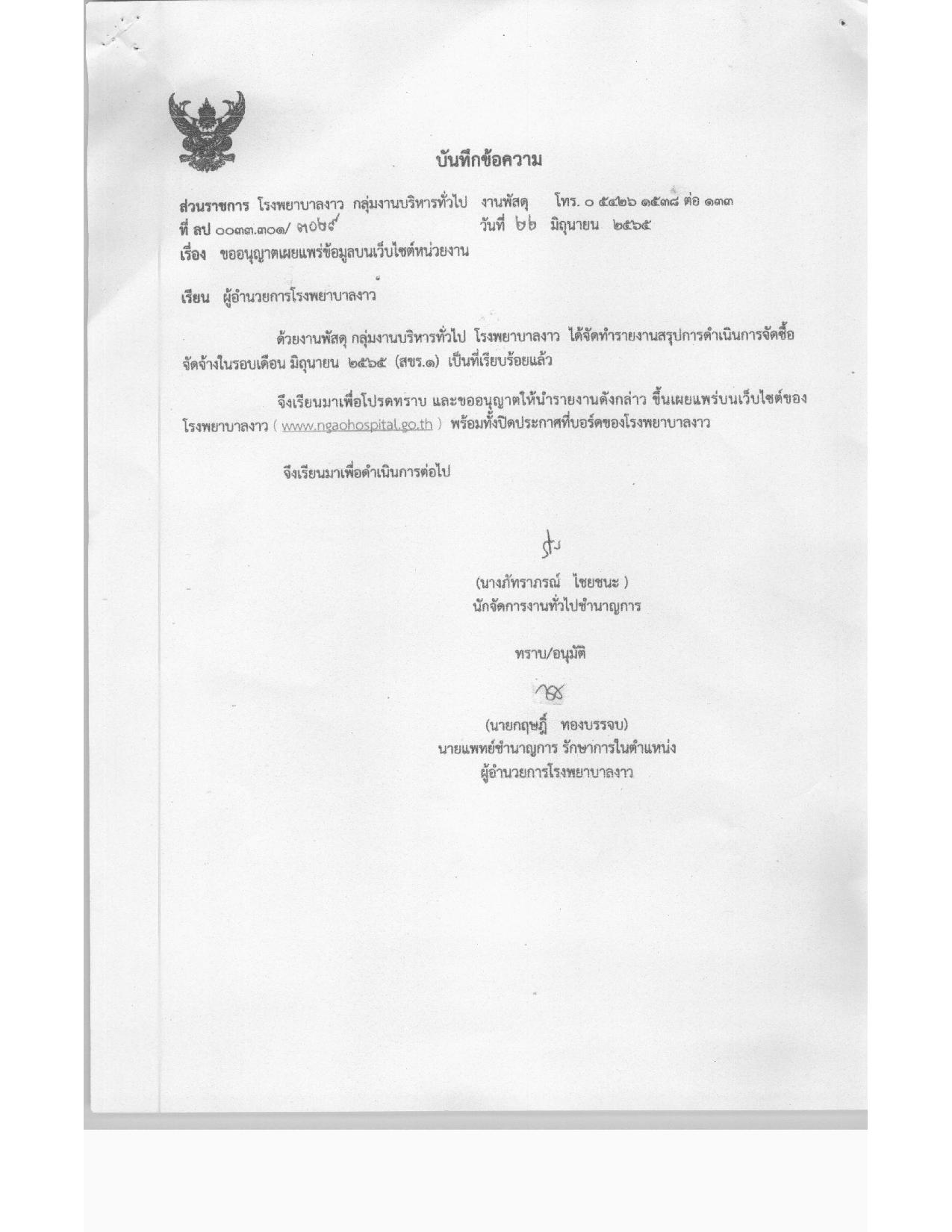 สขร._มิ.ย-page-001.jpg