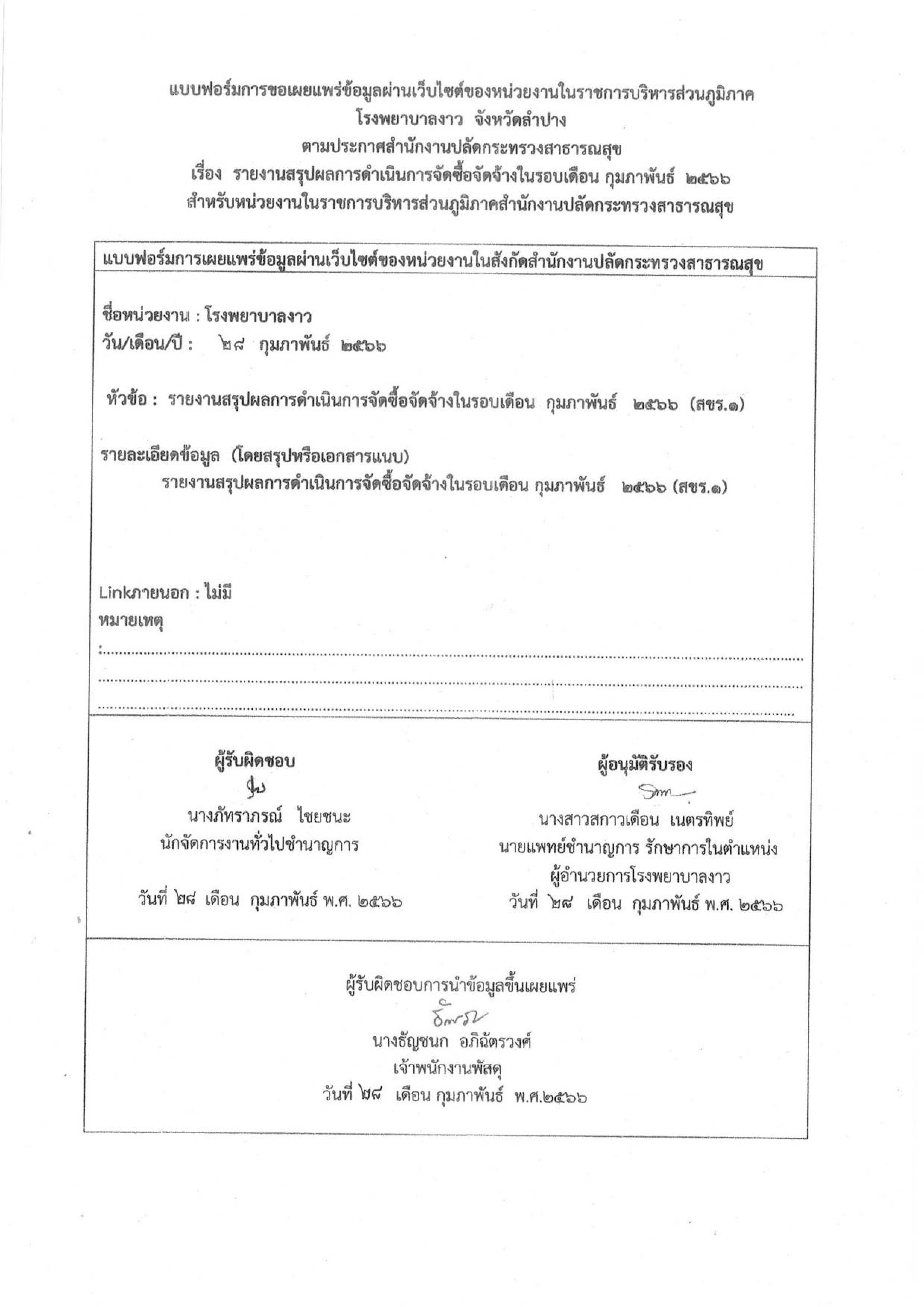 สขร.ก.พ-page-002.jpg