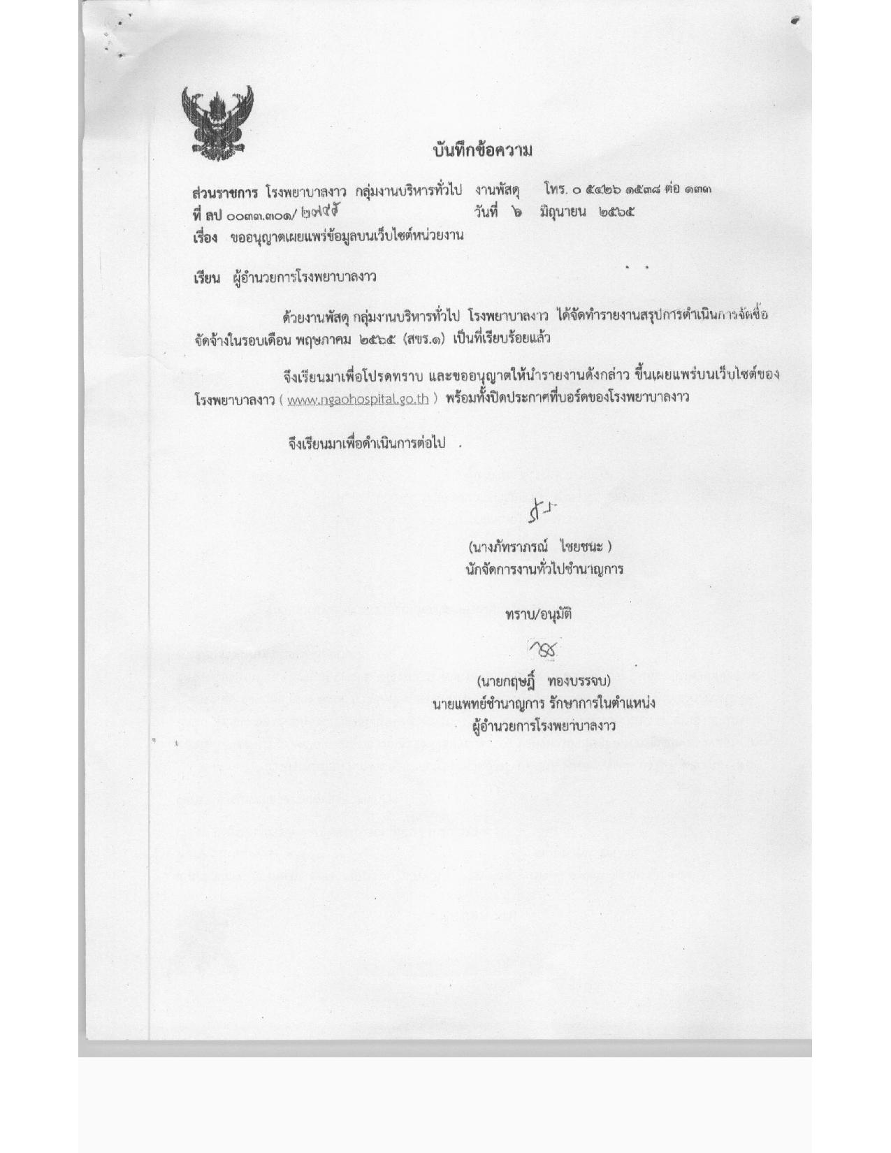 สขร.พ.ค-page-001.jpg