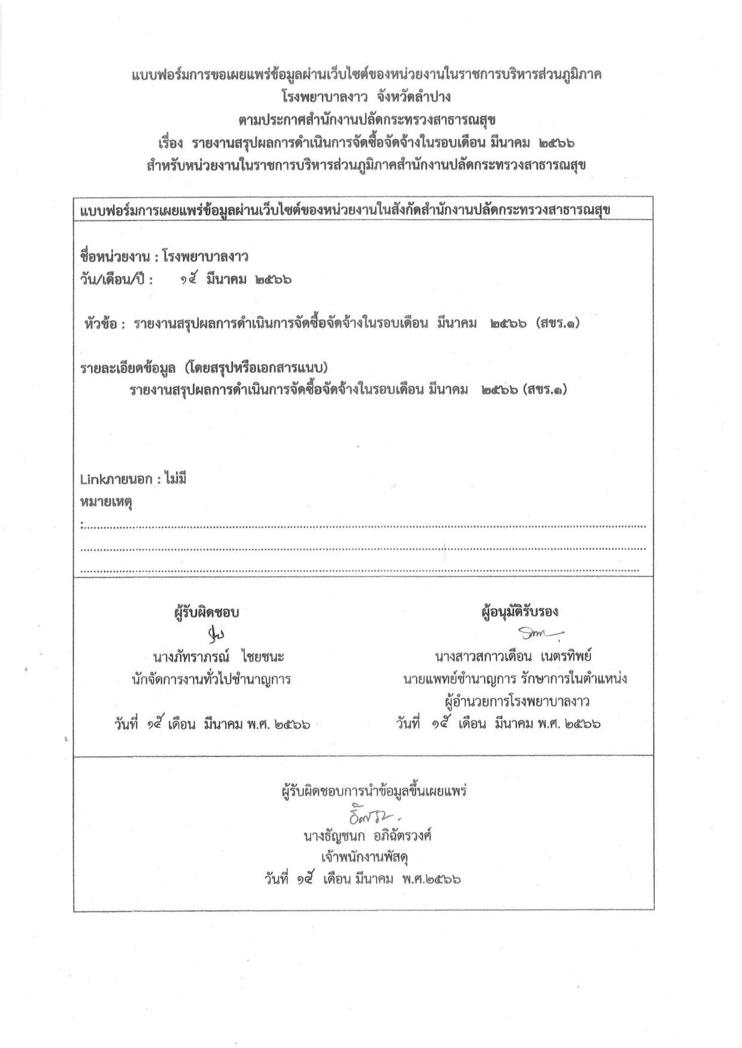 สขร.มี.ค-page-002.jpg