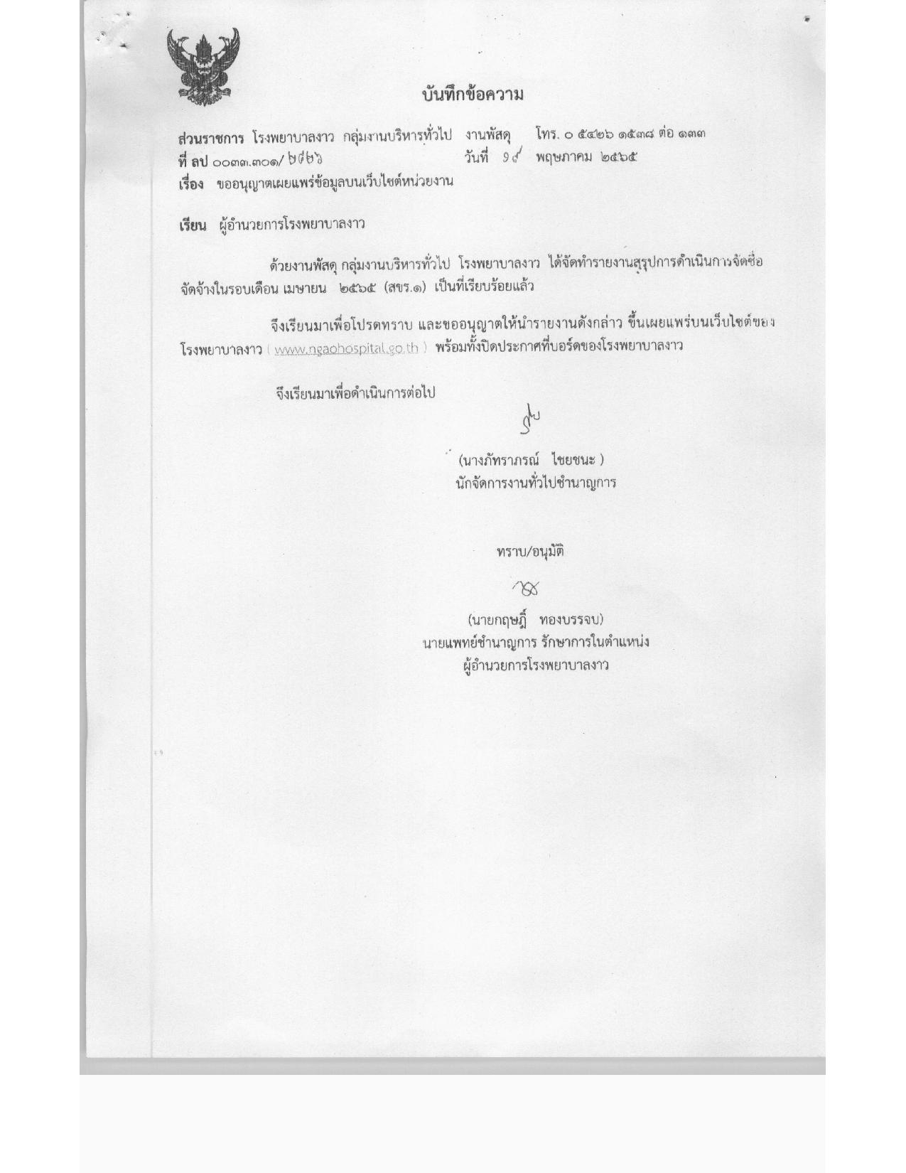 สขร_เม.ย-page-001.jpg