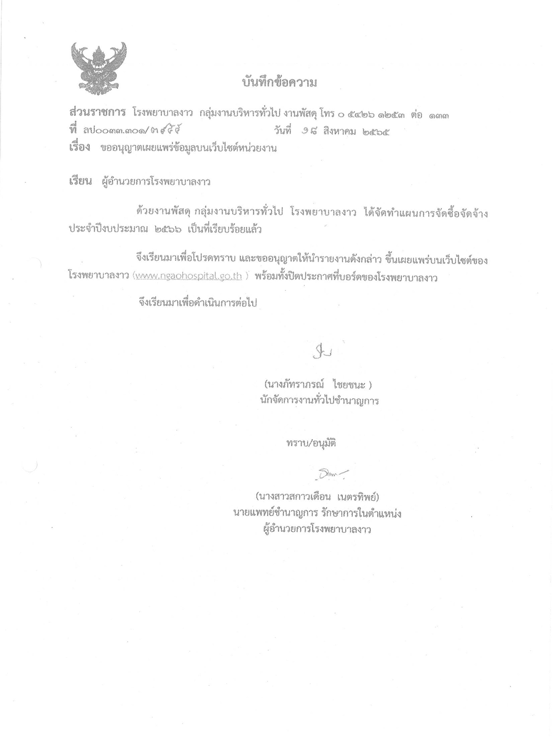 เผยแพร่ประจำปี_66-page-001.jpg