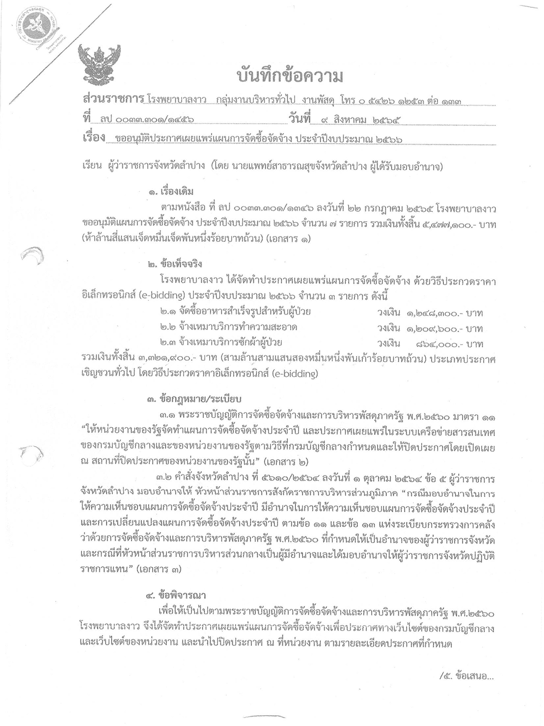 เผยแพร่ประจำปี_66-page-003.jpg