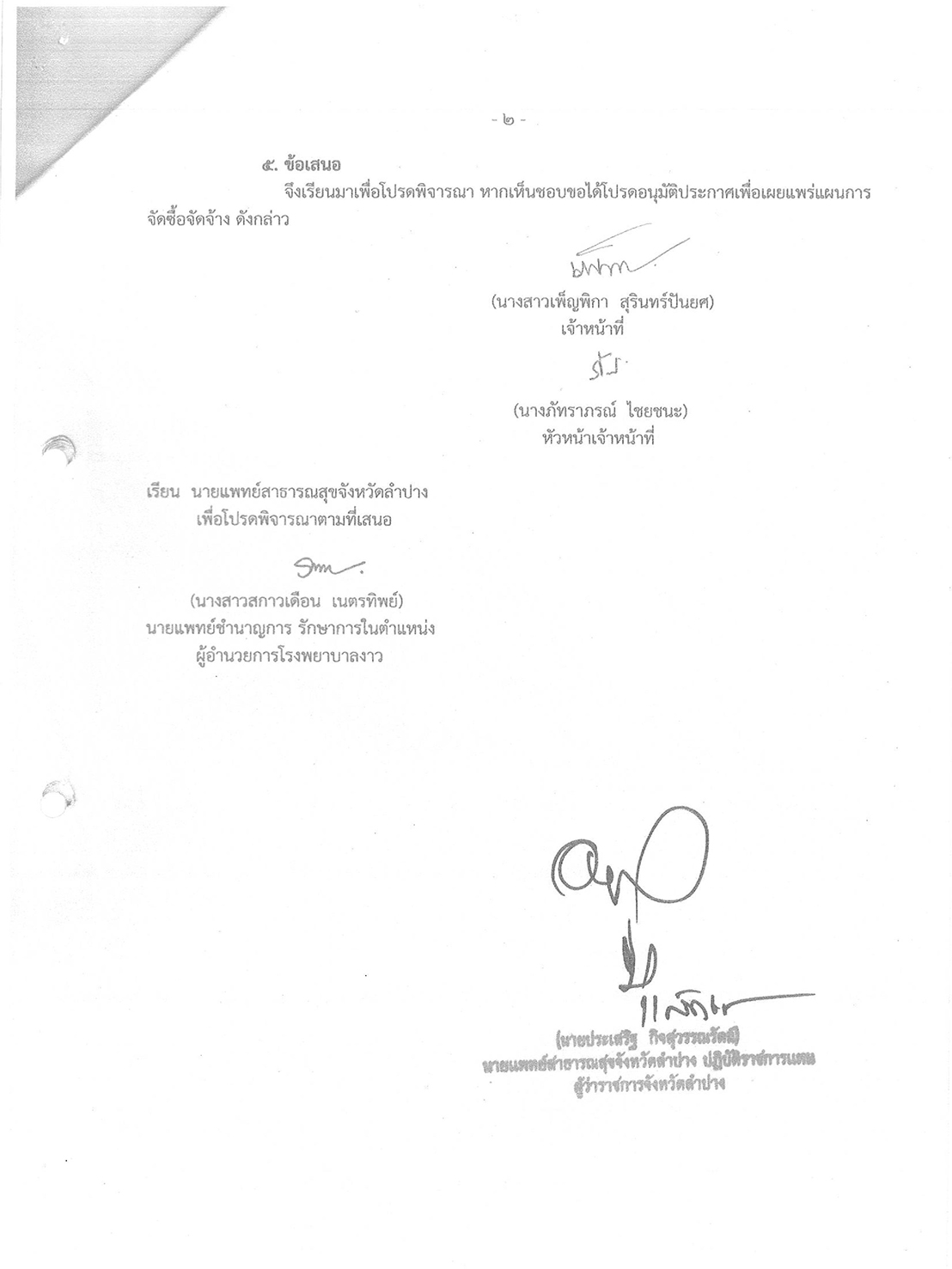 เผยแพร่ประจำปี_66-page-004.jpg