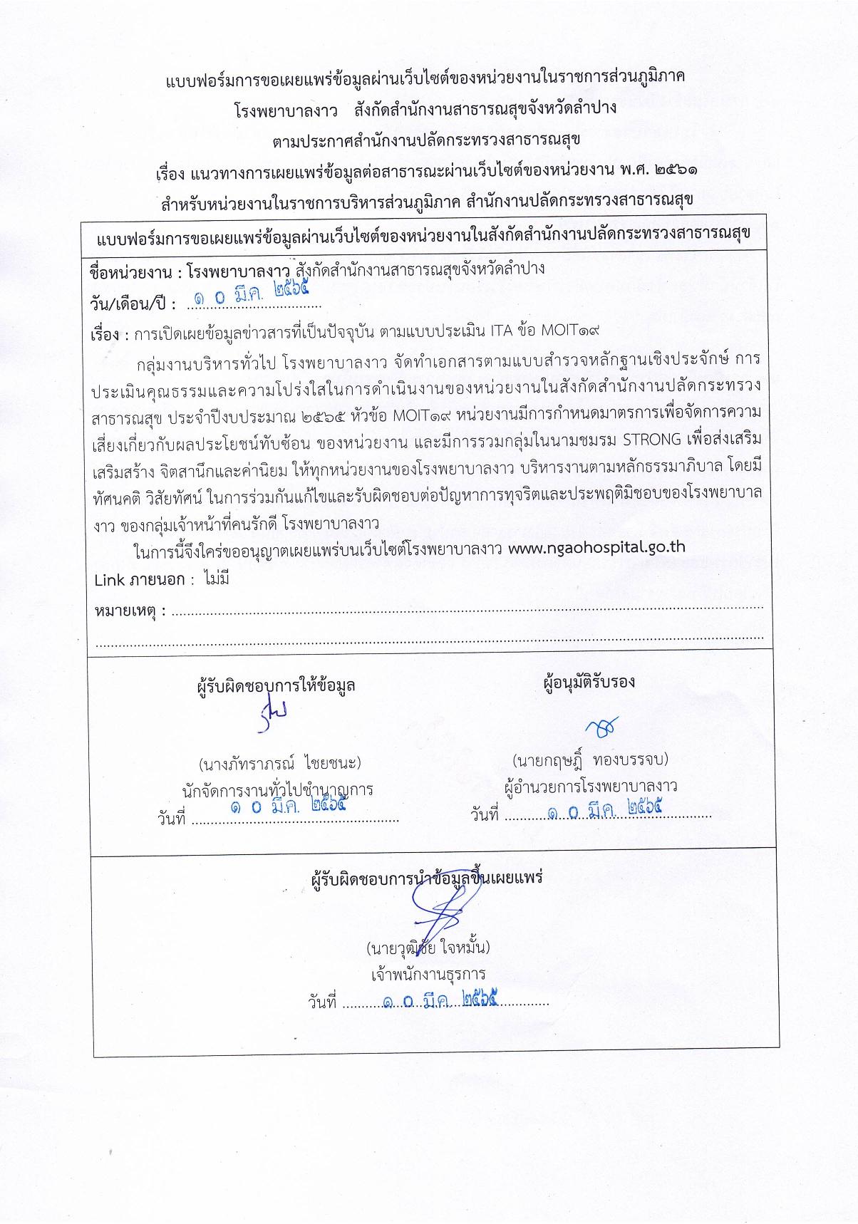 แบบฟอร์มขออนุญาตเผยแพร่-page-001.jpg